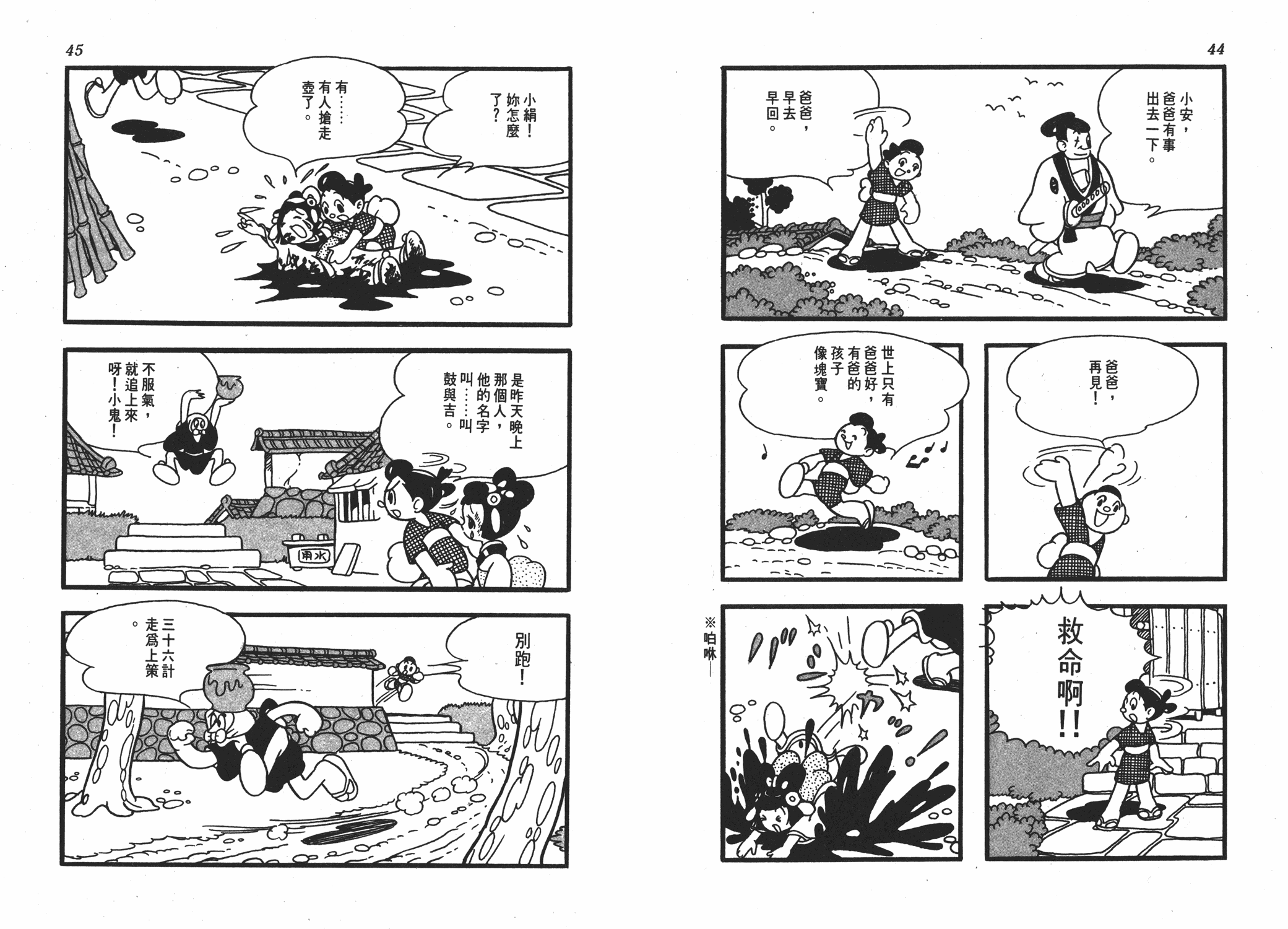 手冢治虫漫画全集韩漫全集-丹下左膳无删减无遮挡章节图片 