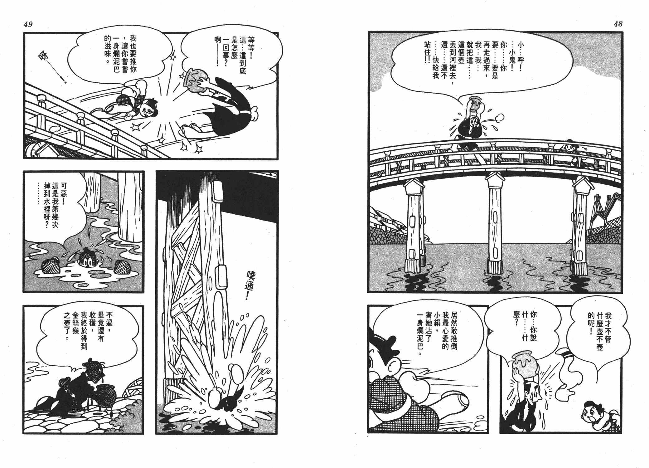 手冢治虫漫画全集韩漫全集-丹下左膳无删减无遮挡章节图片 