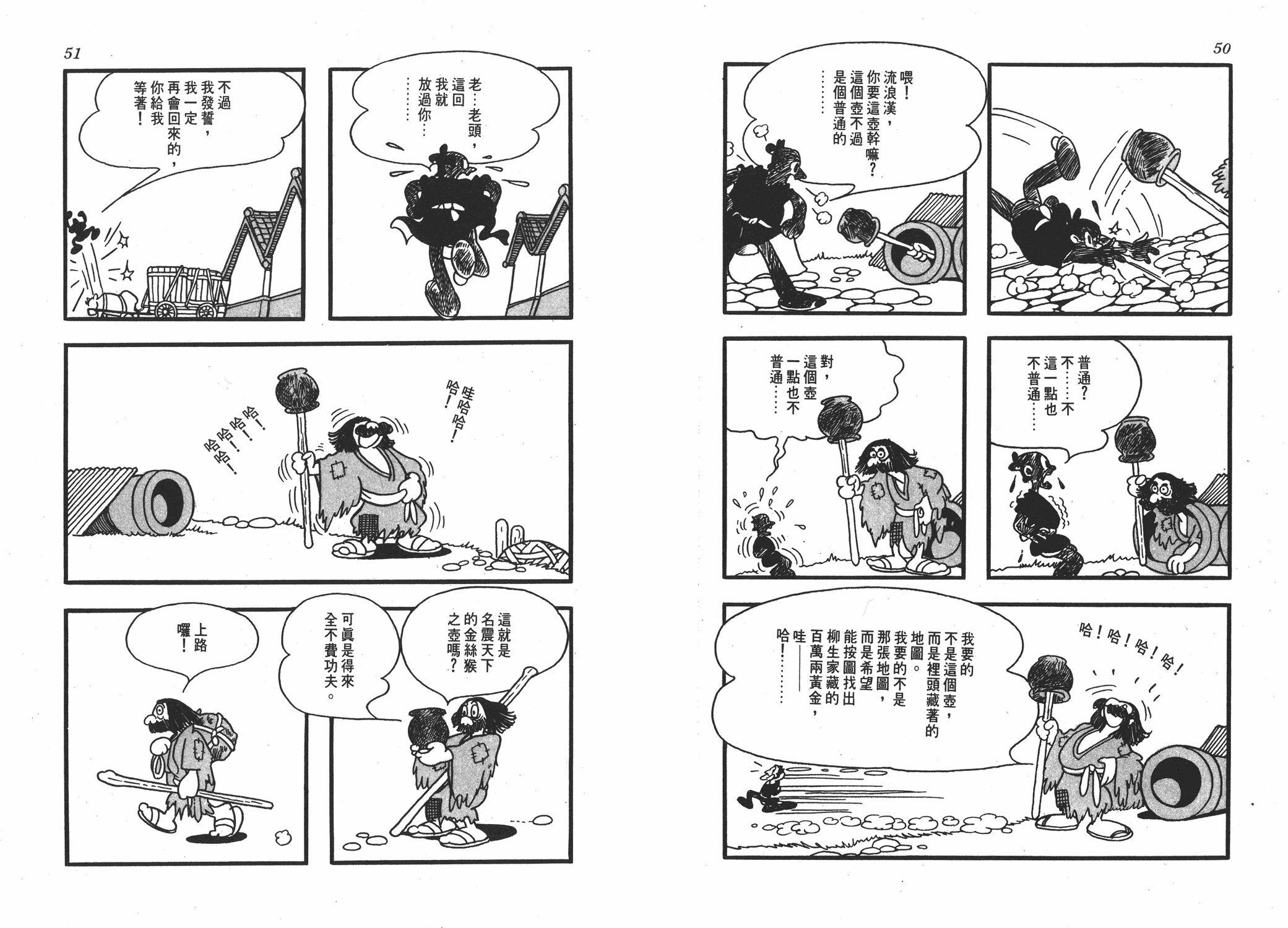 手冢治虫漫画全集韩漫全集-丹下左膳无删减无遮挡章节图片 