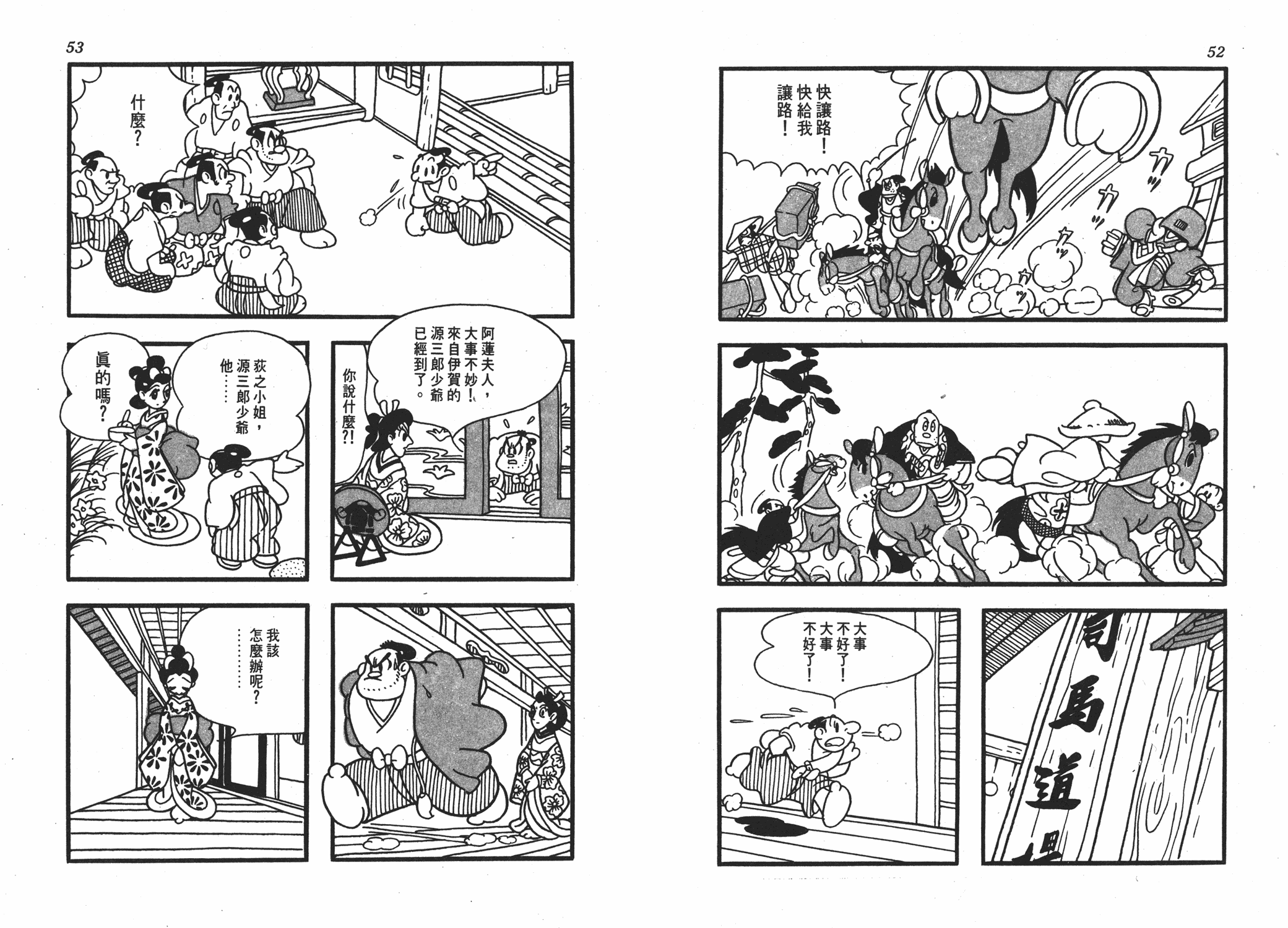 手冢治虫漫画全集韩漫全集-丹下左膳无删减无遮挡章节图片 