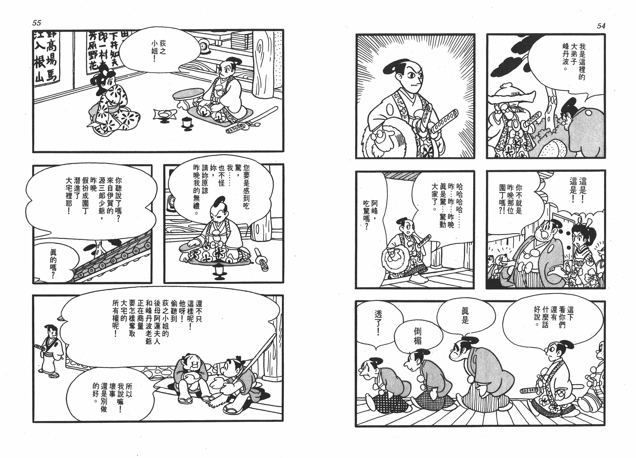 手冢治虫漫画全集韩漫全集-丹下左膳无删减无遮挡章节图片 
