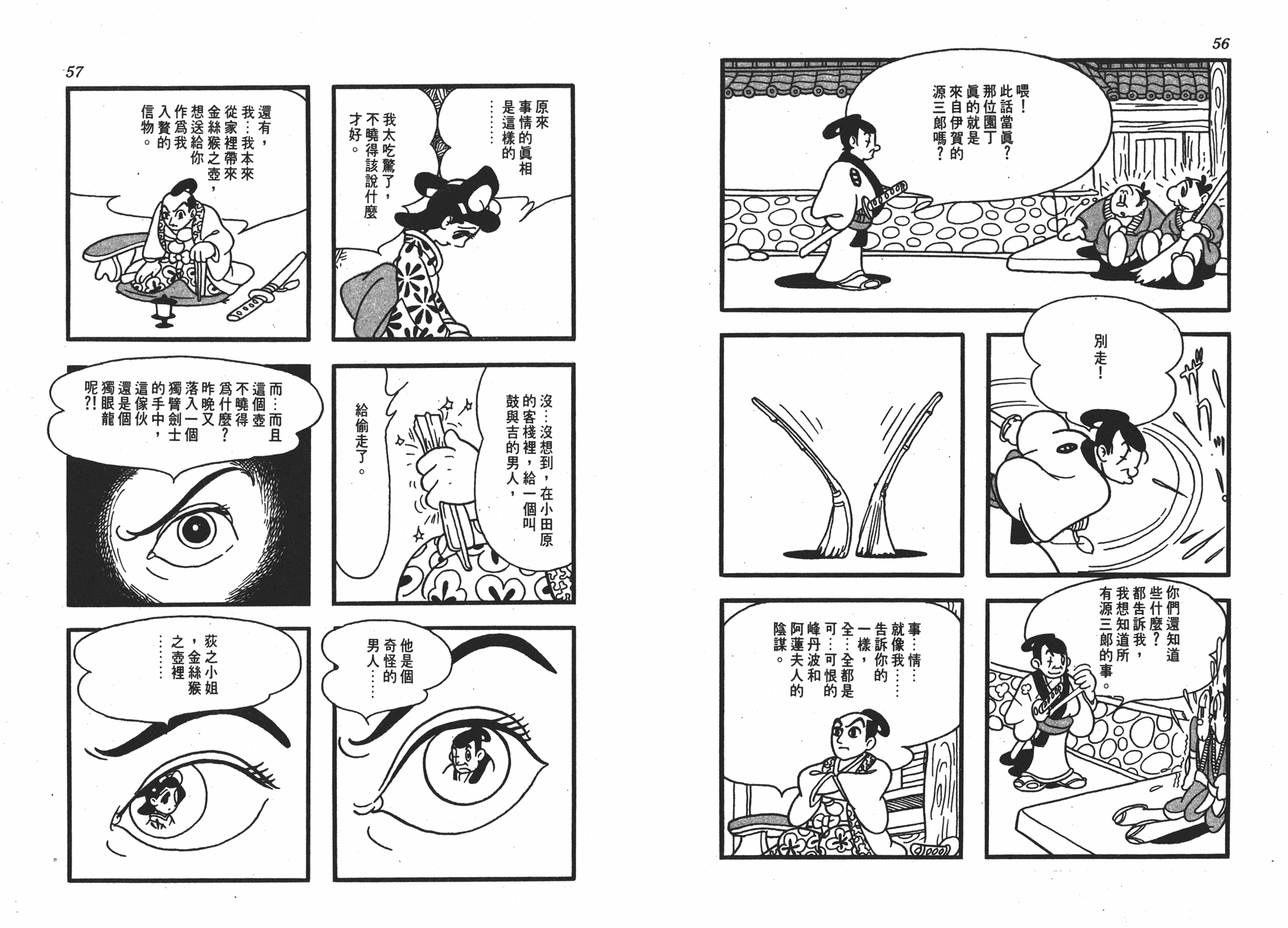 手冢治虫漫画全集韩漫全集-丹下左膳无删减无遮挡章节图片 