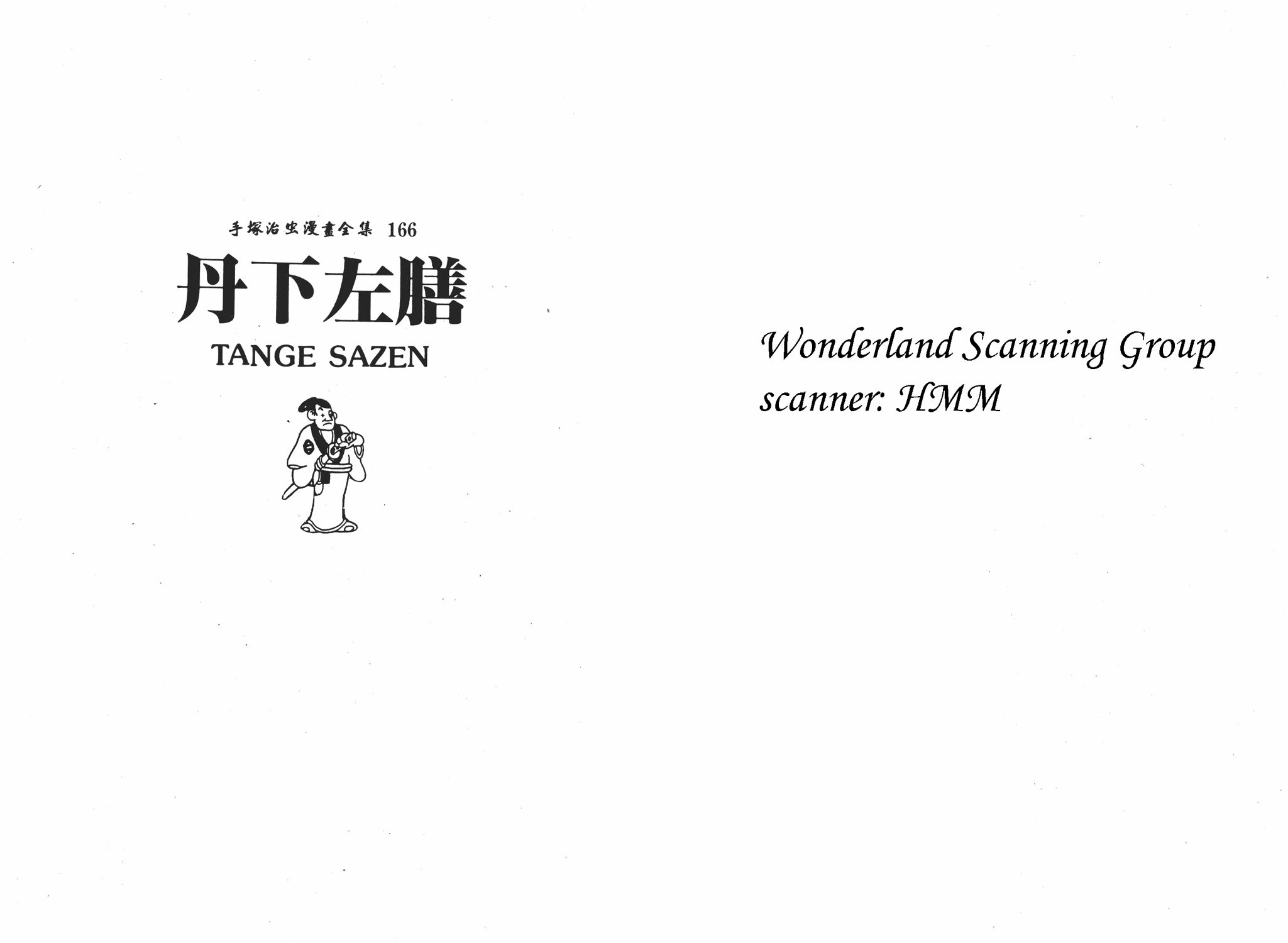 手冢治虫漫画全集韩漫全集-丹下左膳无删减无遮挡章节图片 