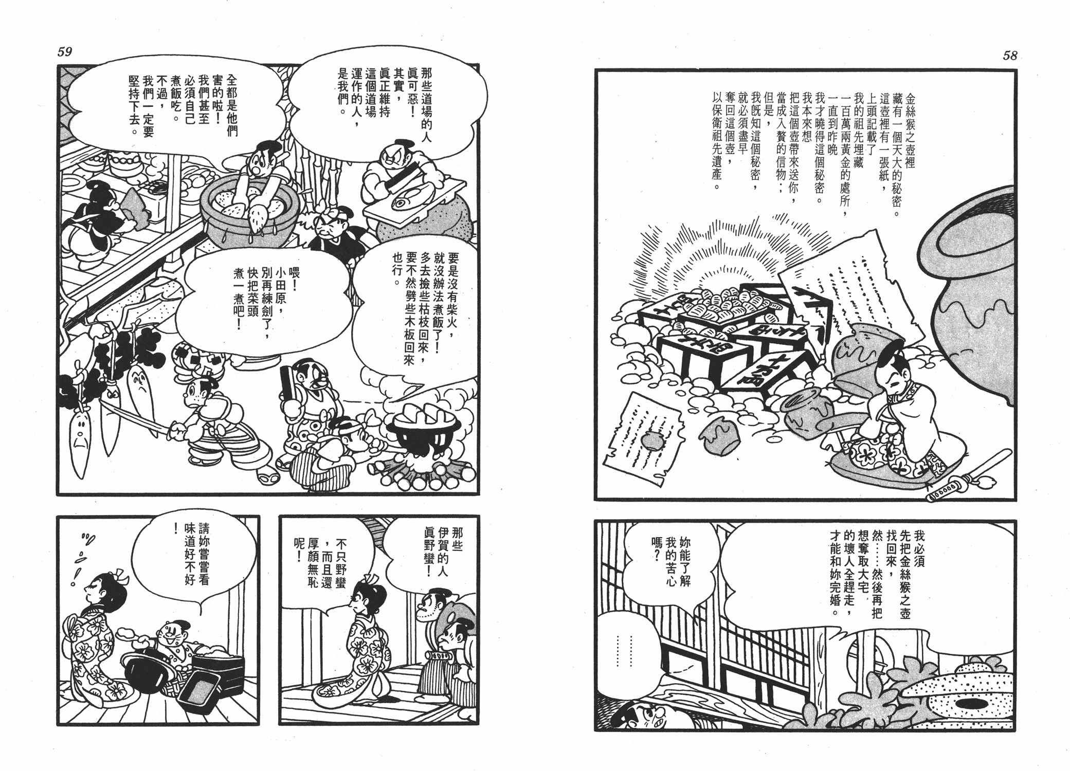 手冢治虫漫画全集韩漫全集-丹下左膳无删减无遮挡章节图片 