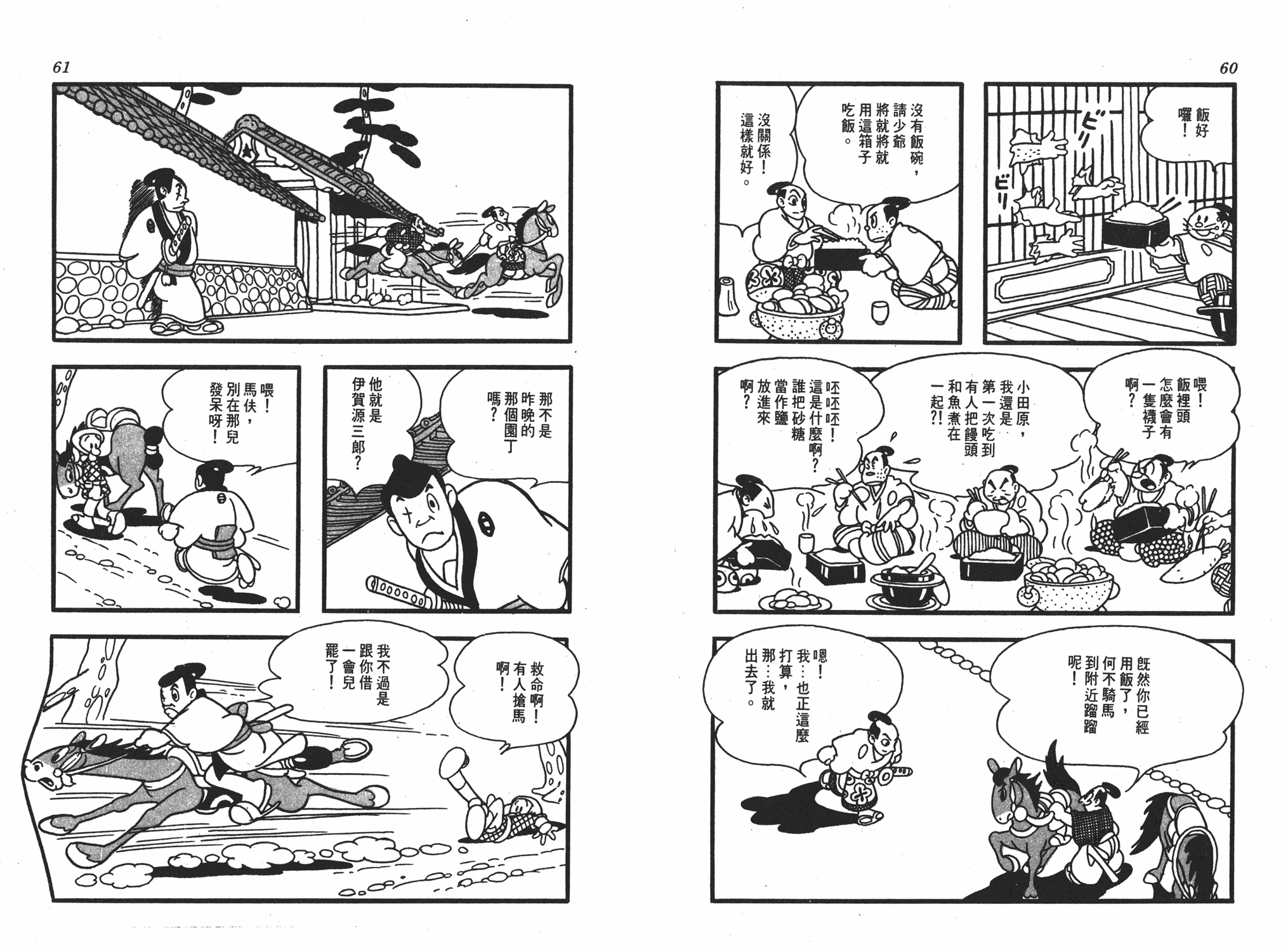 手冢治虫漫画全集韩漫全集-丹下左膳无删减无遮挡章节图片 