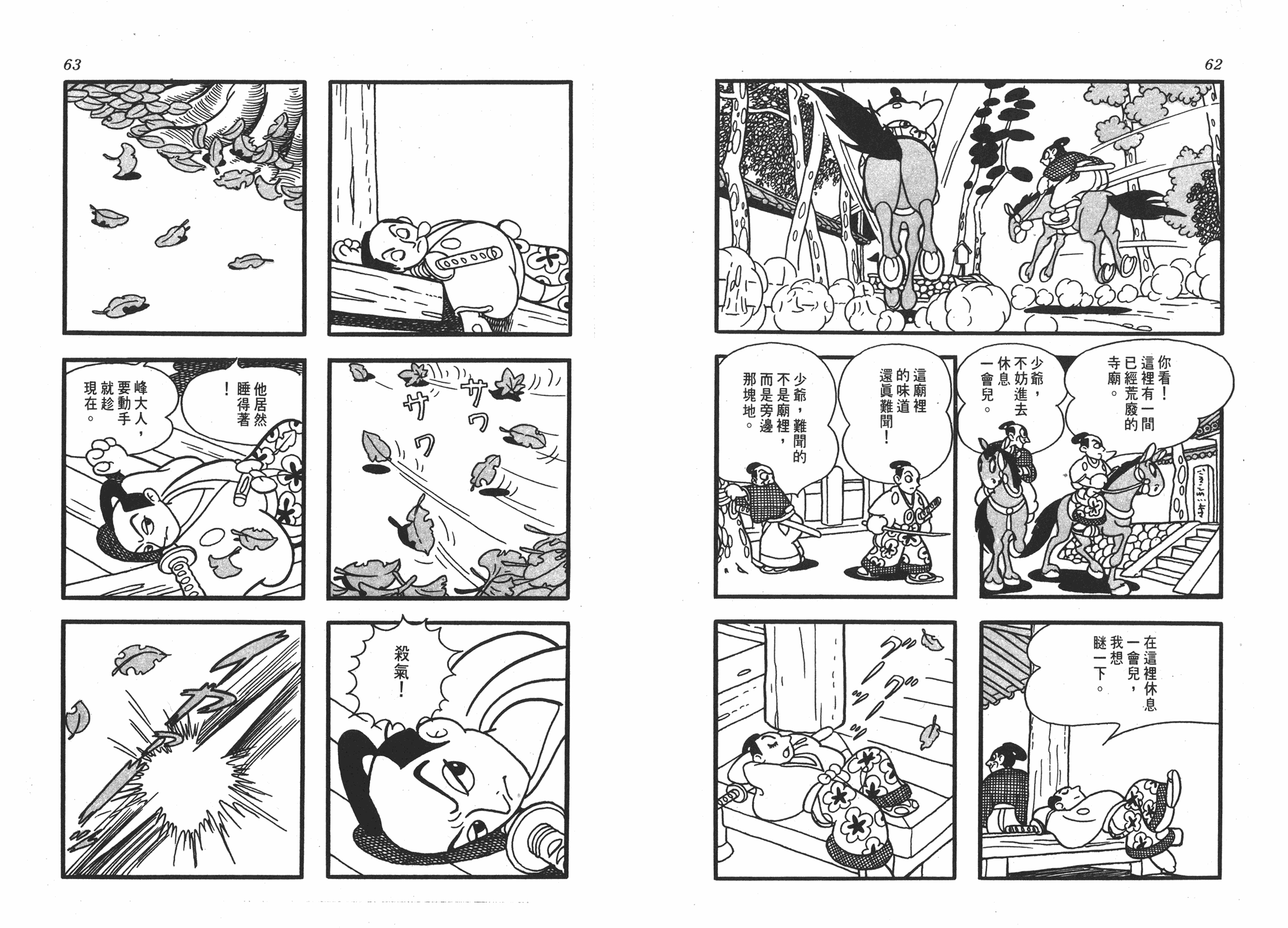 手冢治虫漫画全集韩漫全集-丹下左膳无删减无遮挡章节图片 
