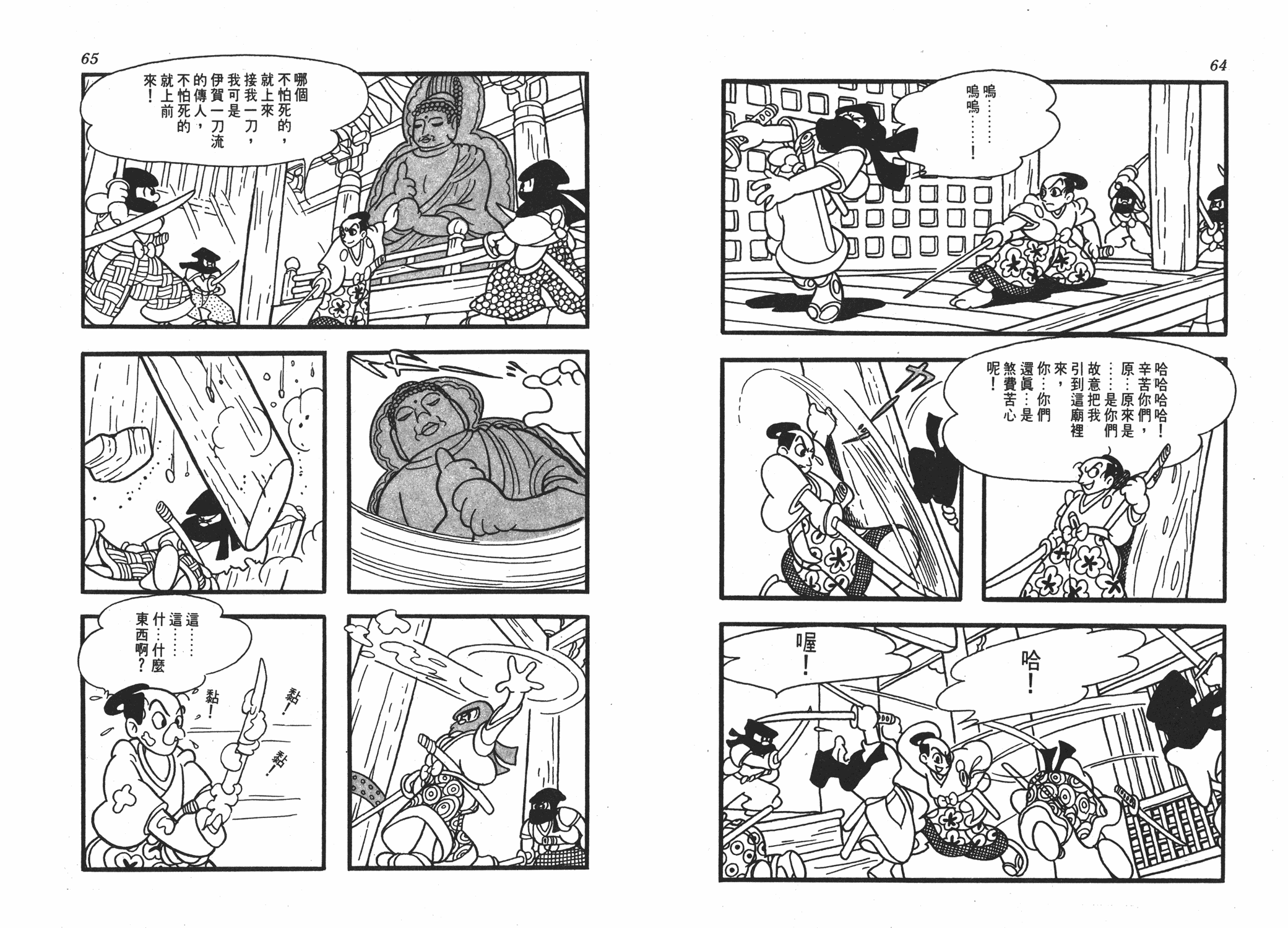 手冢治虫漫画全集韩漫全集-丹下左膳无删减无遮挡章节图片 