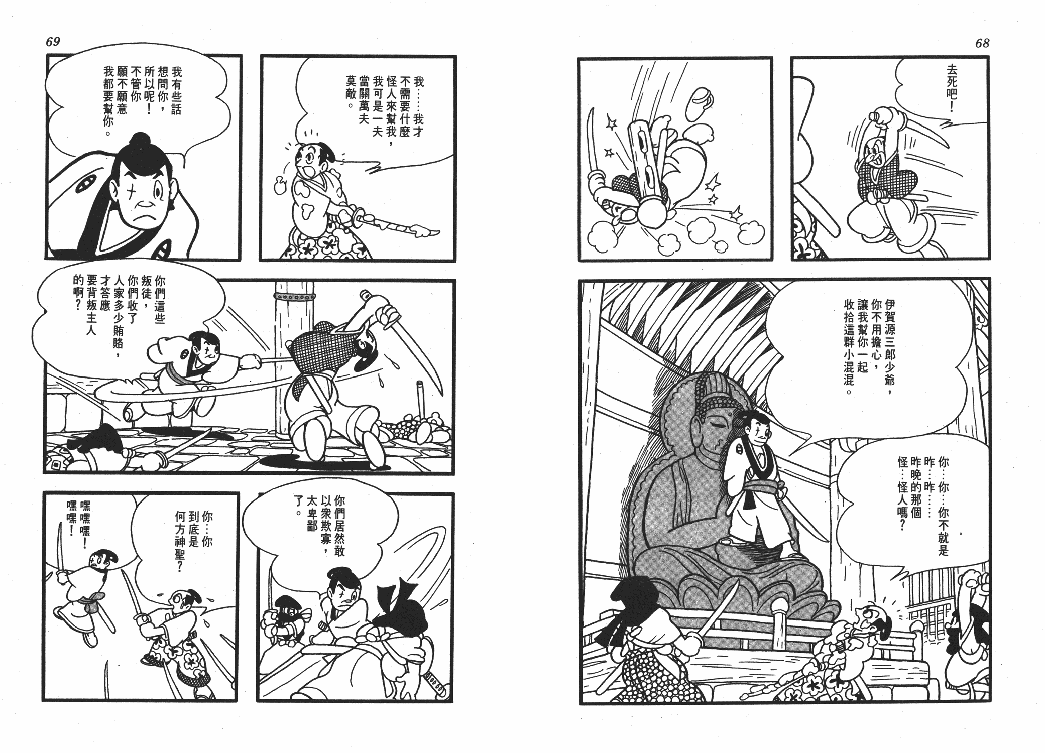 手冢治虫漫画全集韩漫全集-丹下左膳无删减无遮挡章节图片 