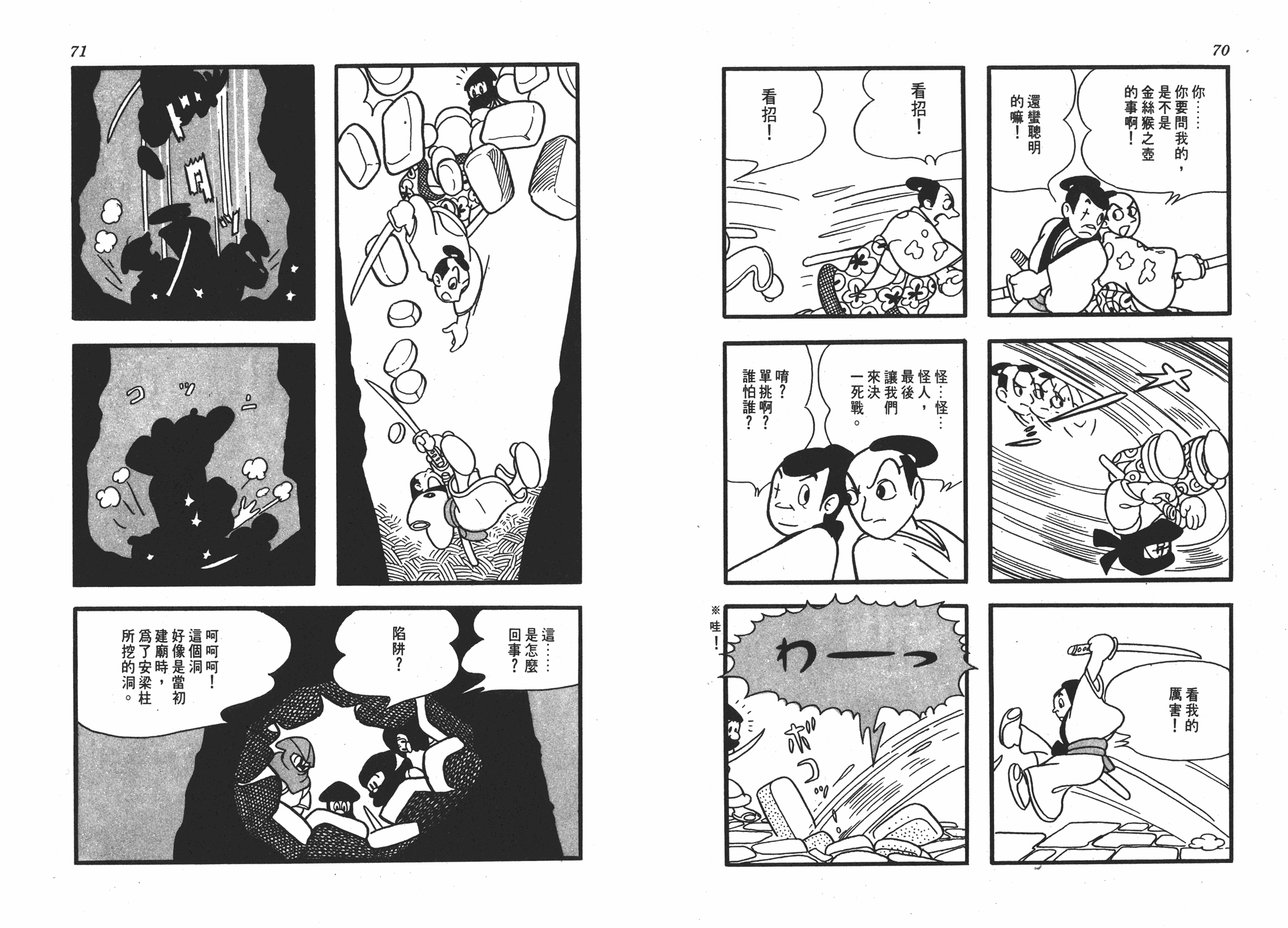 手冢治虫漫画全集韩漫全集-丹下左膳无删减无遮挡章节图片 