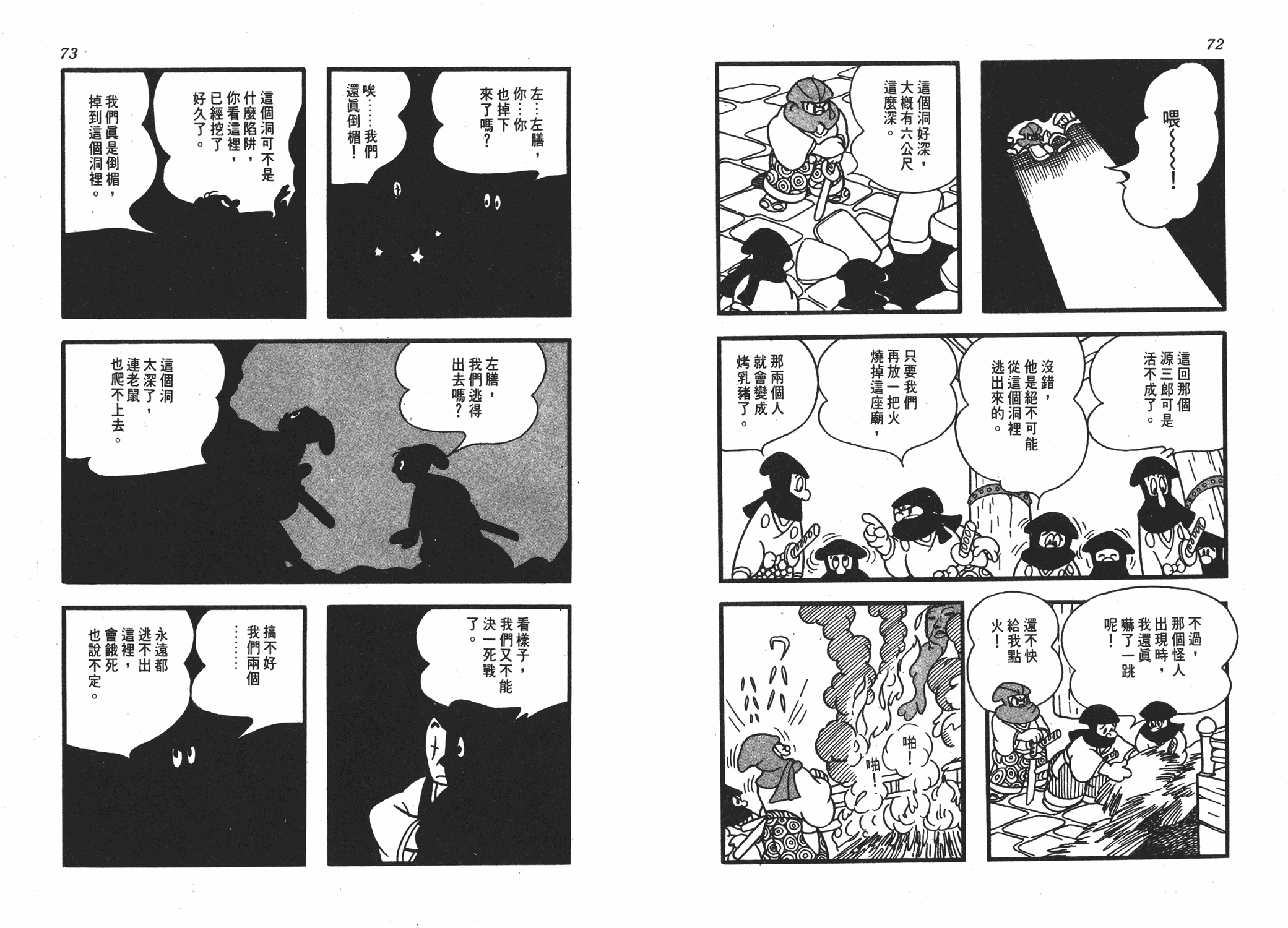 手冢治虫漫画全集韩漫全集-丹下左膳无删减无遮挡章节图片 