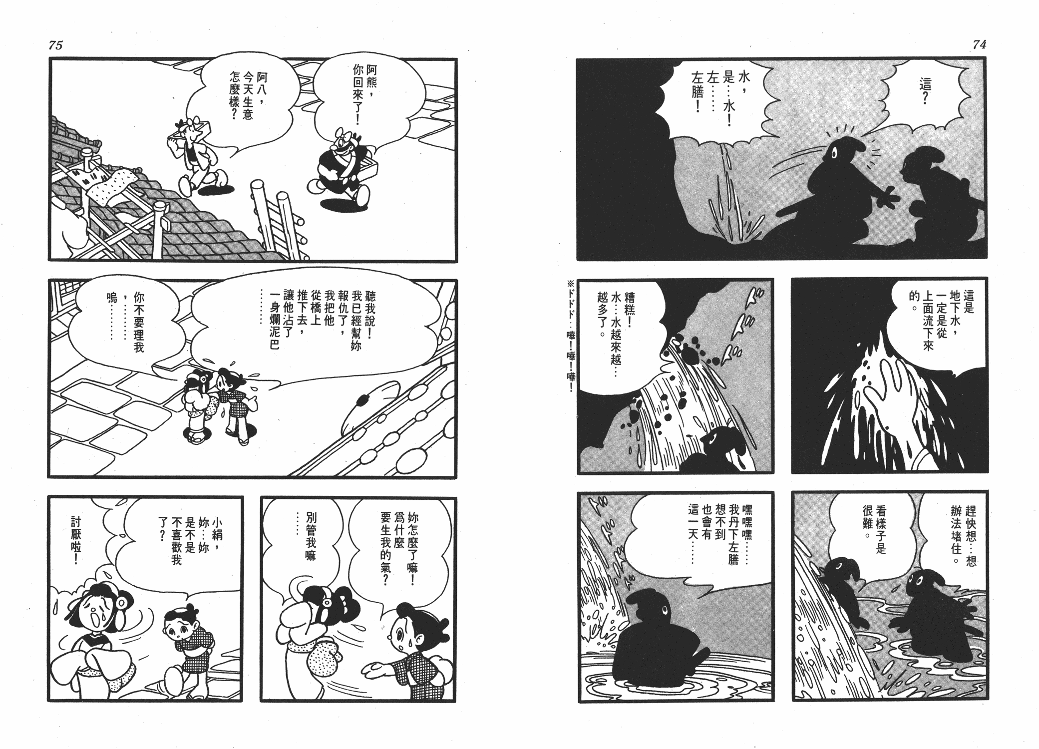手冢治虫漫画全集韩漫全集-丹下左膳无删减无遮挡章节图片 