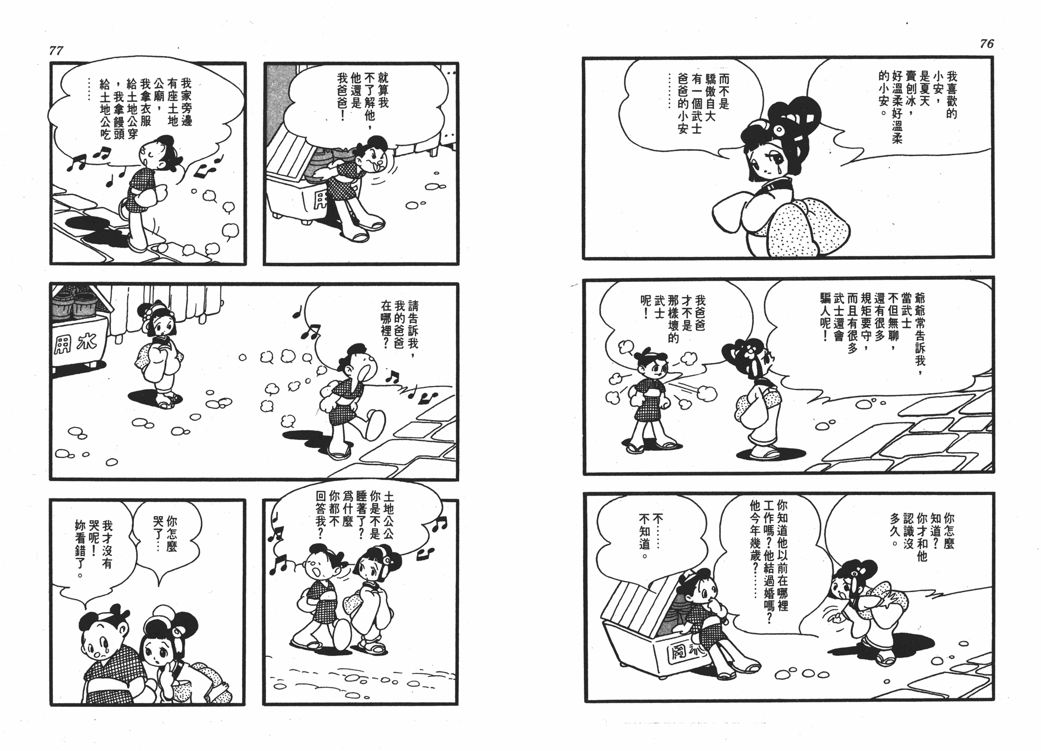 手冢治虫漫画全集韩漫全集-丹下左膳无删减无遮挡章节图片 