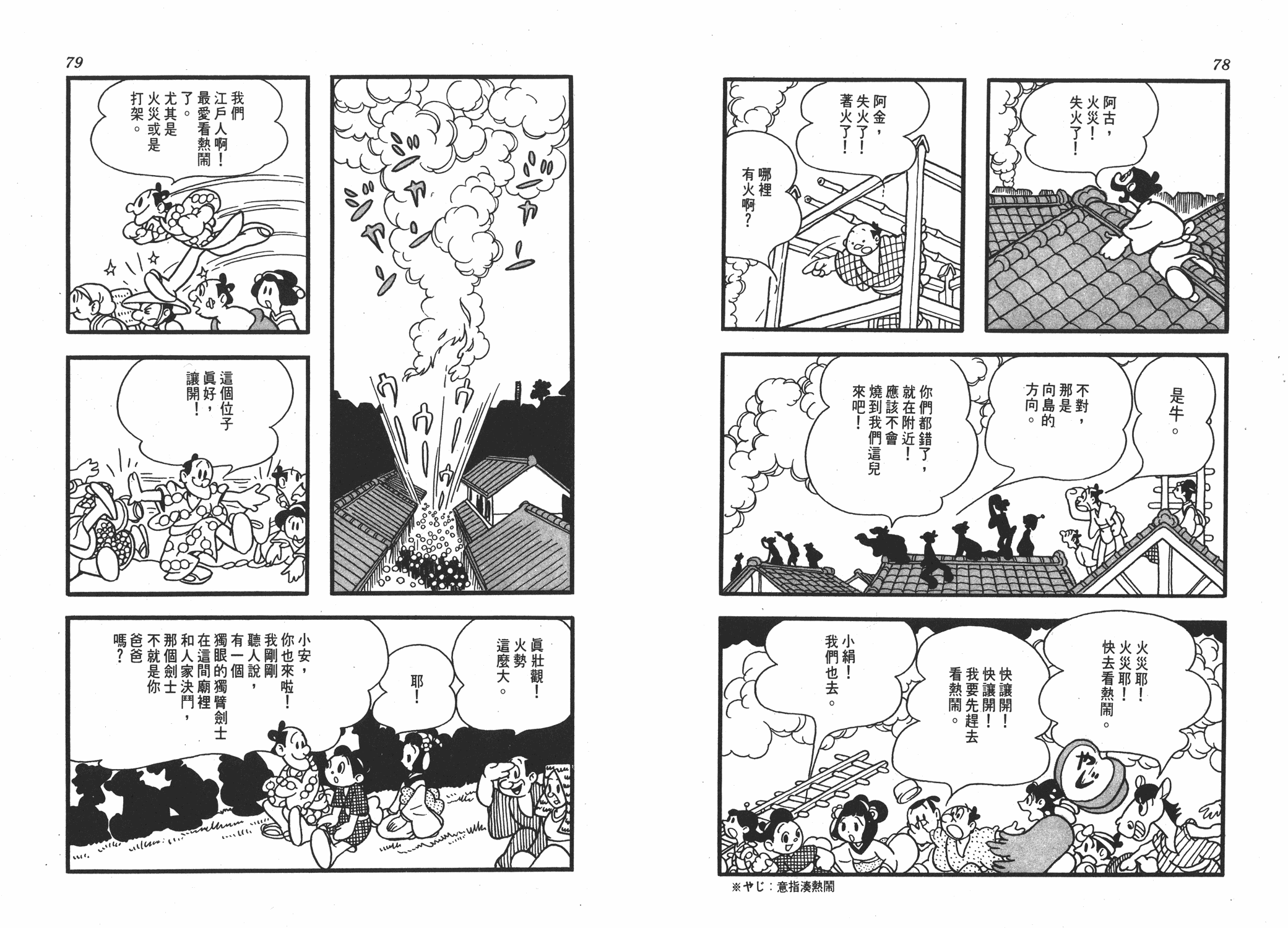 手冢治虫漫画全集韩漫全集-丹下左膳无删减无遮挡章节图片 