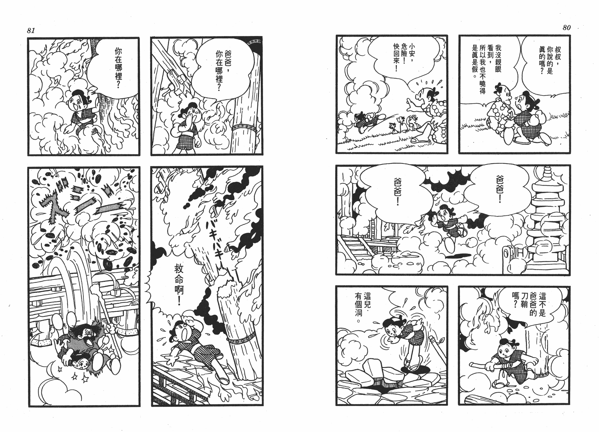 手冢治虫漫画全集韩漫全集-丹下左膳无删减无遮挡章节图片 