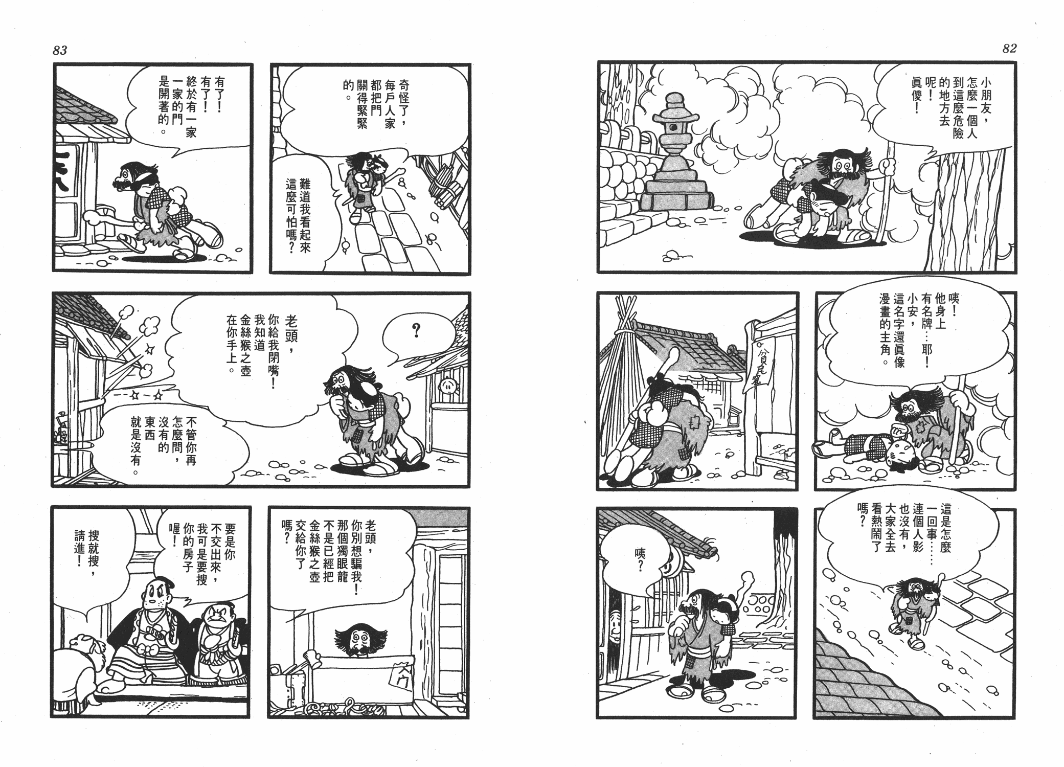 手冢治虫漫画全集韩漫全集-丹下左膳无删减无遮挡章节图片 