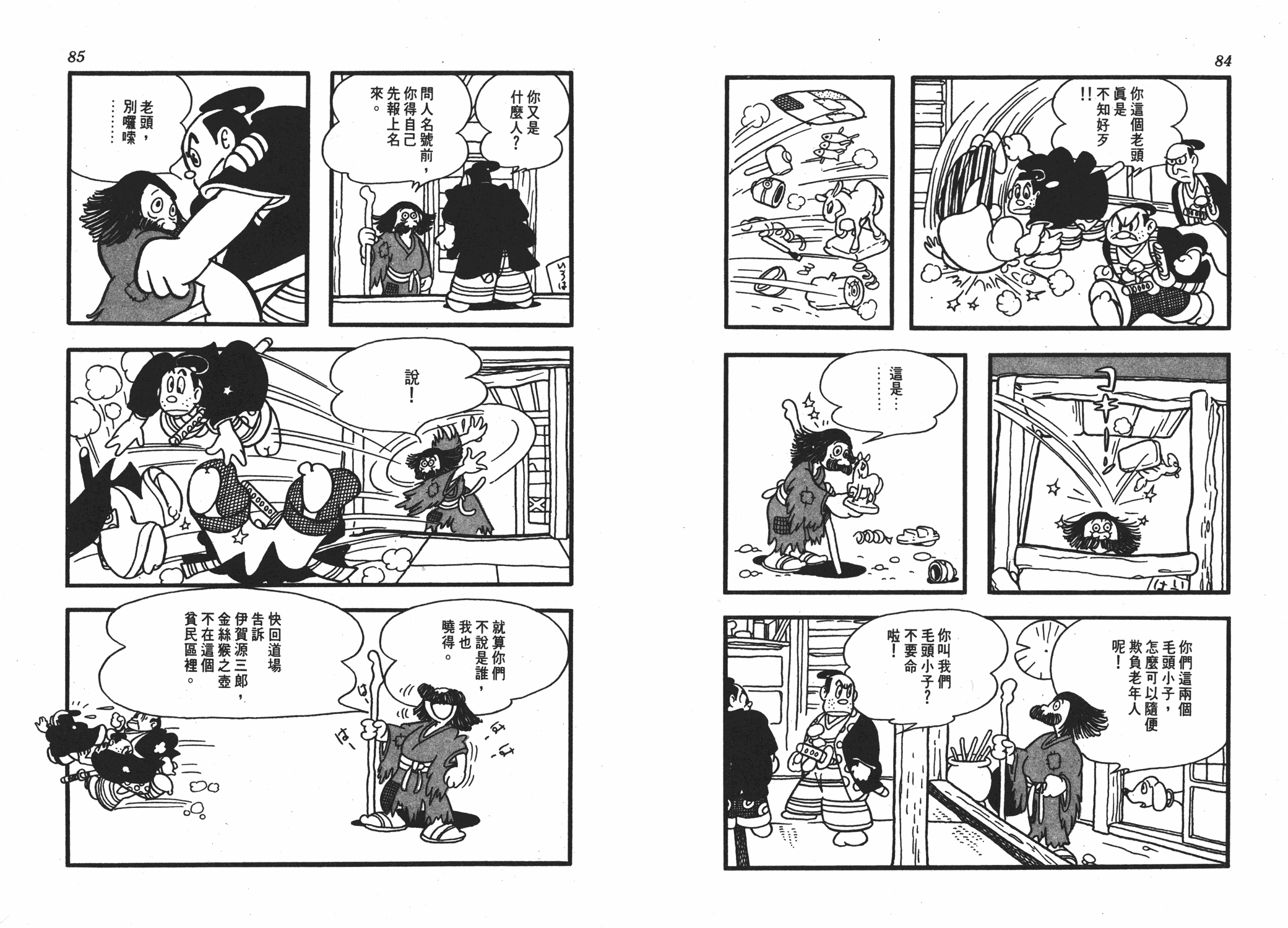 手冢治虫漫画全集韩漫全集-丹下左膳无删减无遮挡章节图片 