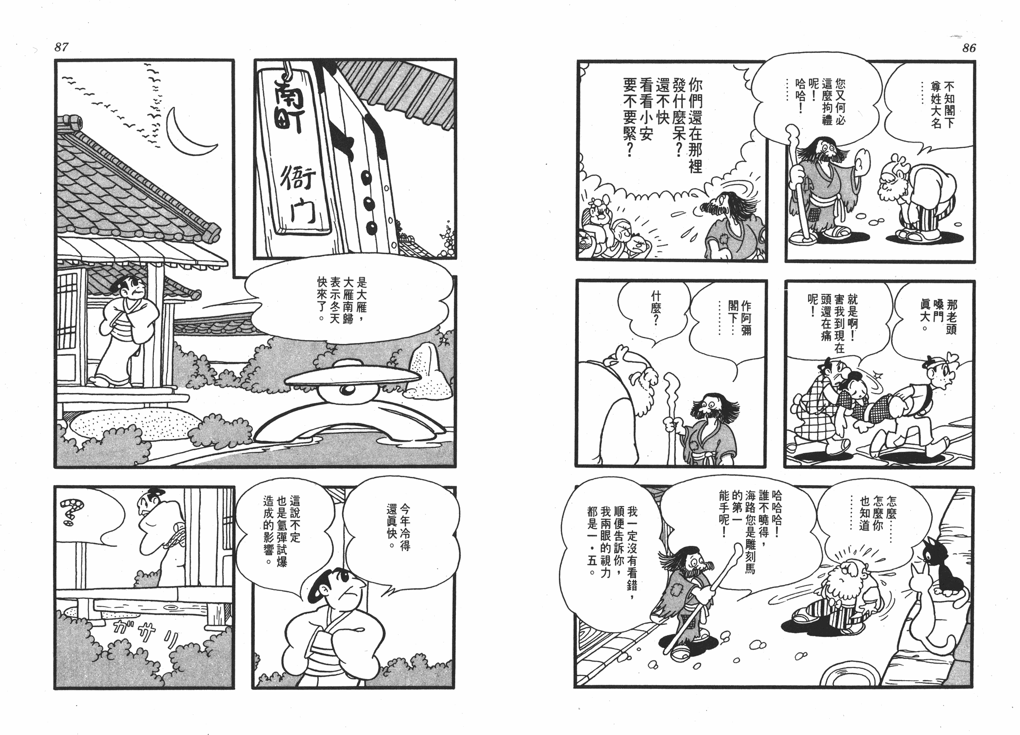 手冢治虫漫画全集韩漫全集-丹下左膳无删减无遮挡章节图片 
