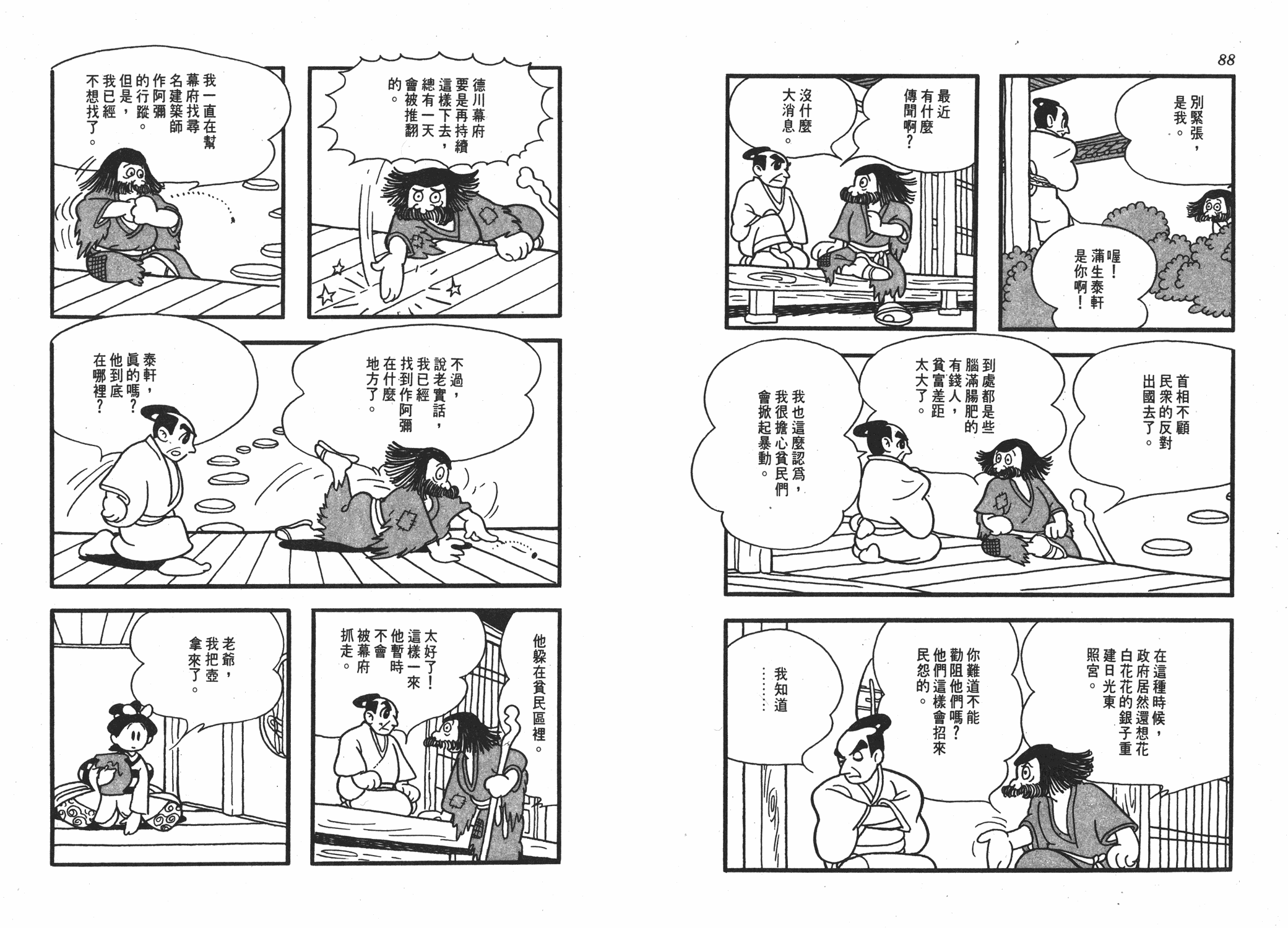 手冢治虫漫画全集韩漫全集-丹下左膳无删减无遮挡章节图片 