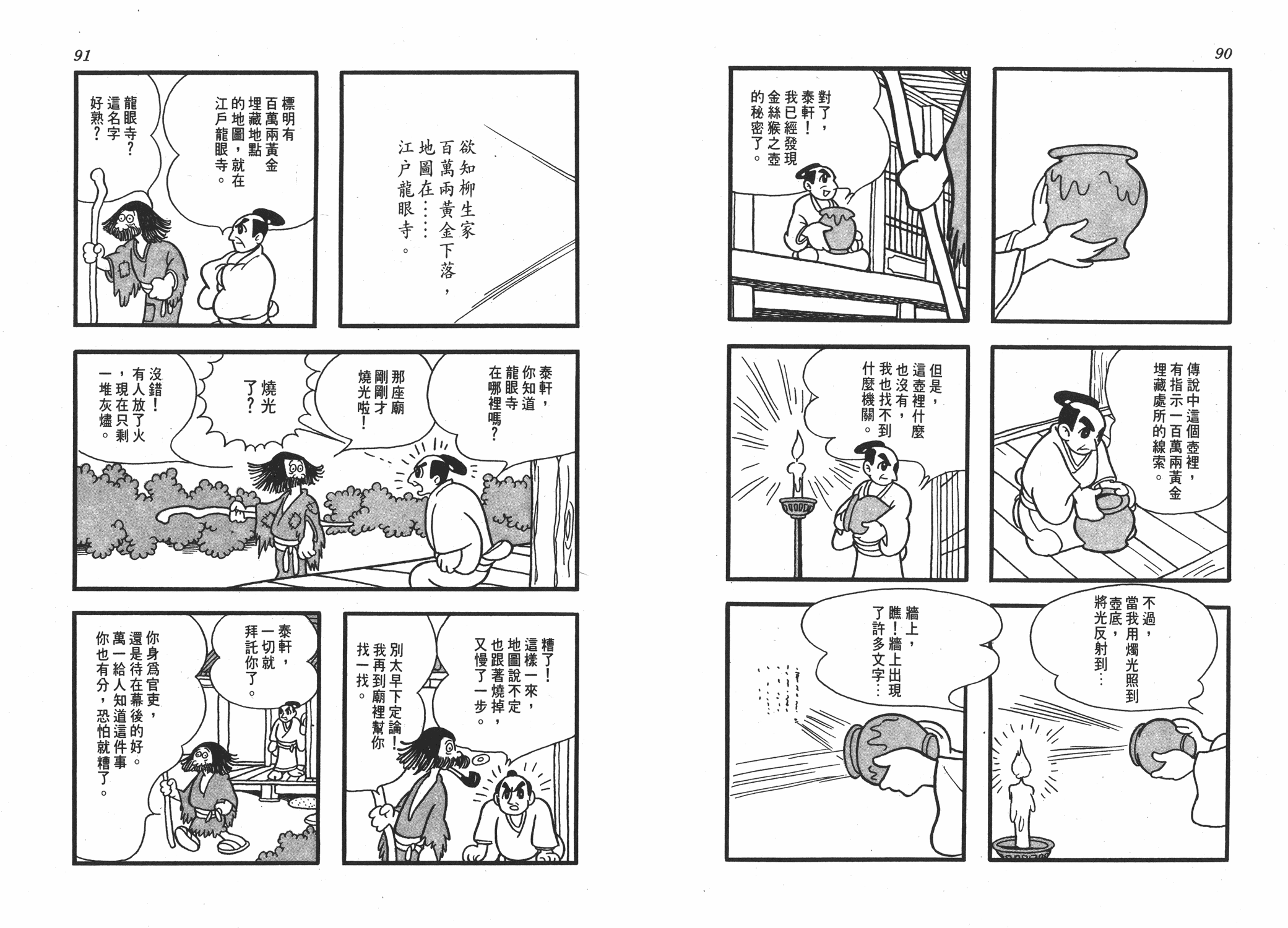 手冢治虫漫画全集韩漫全集-丹下左膳无删减无遮挡章节图片 