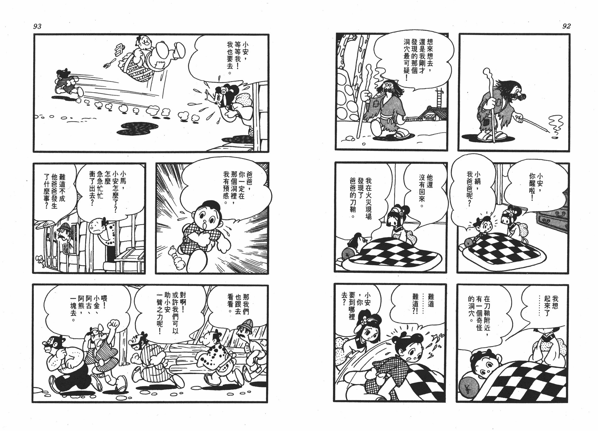 手冢治虫漫画全集韩漫全集-丹下左膳无删减无遮挡章节图片 