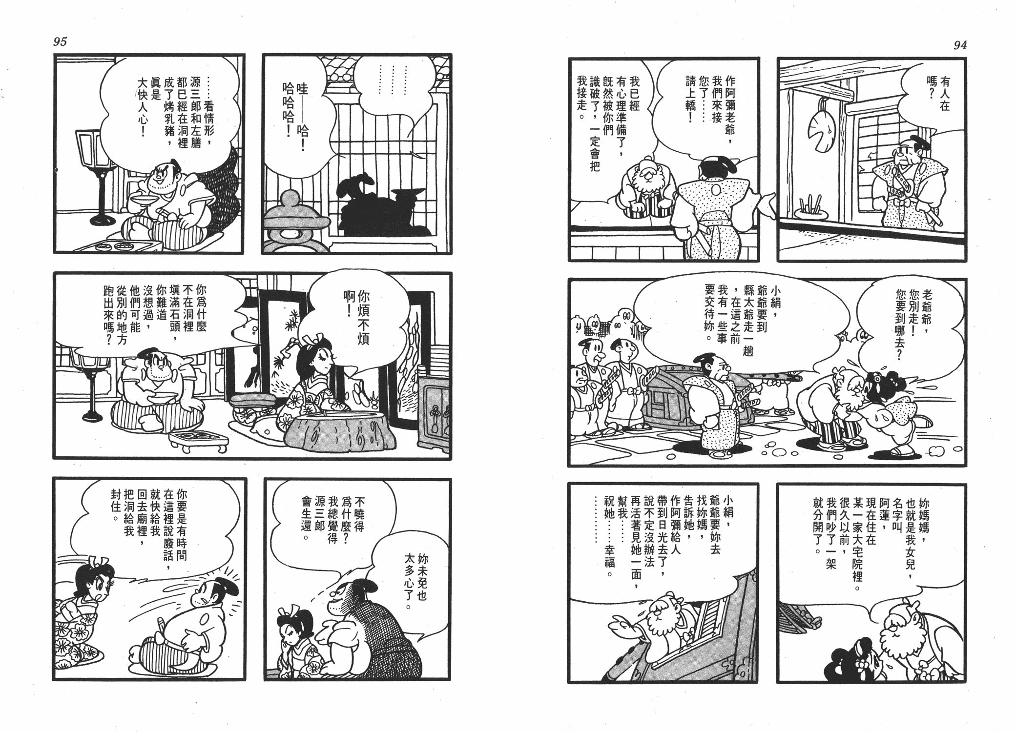 手冢治虫漫画全集韩漫全集-丹下左膳无删减无遮挡章节图片 