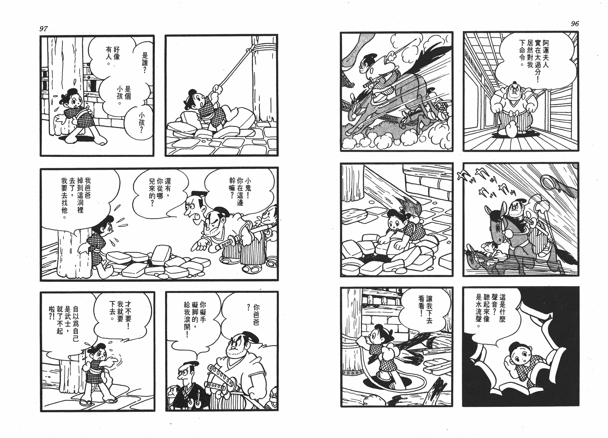 手冢治虫漫画全集韩漫全集-丹下左膳无删减无遮挡章节图片 