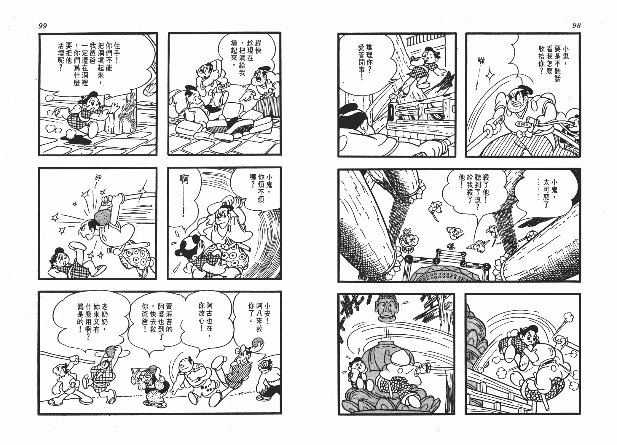 手冢治虫漫画全集韩漫全集-丹下左膳无删减无遮挡章节图片 