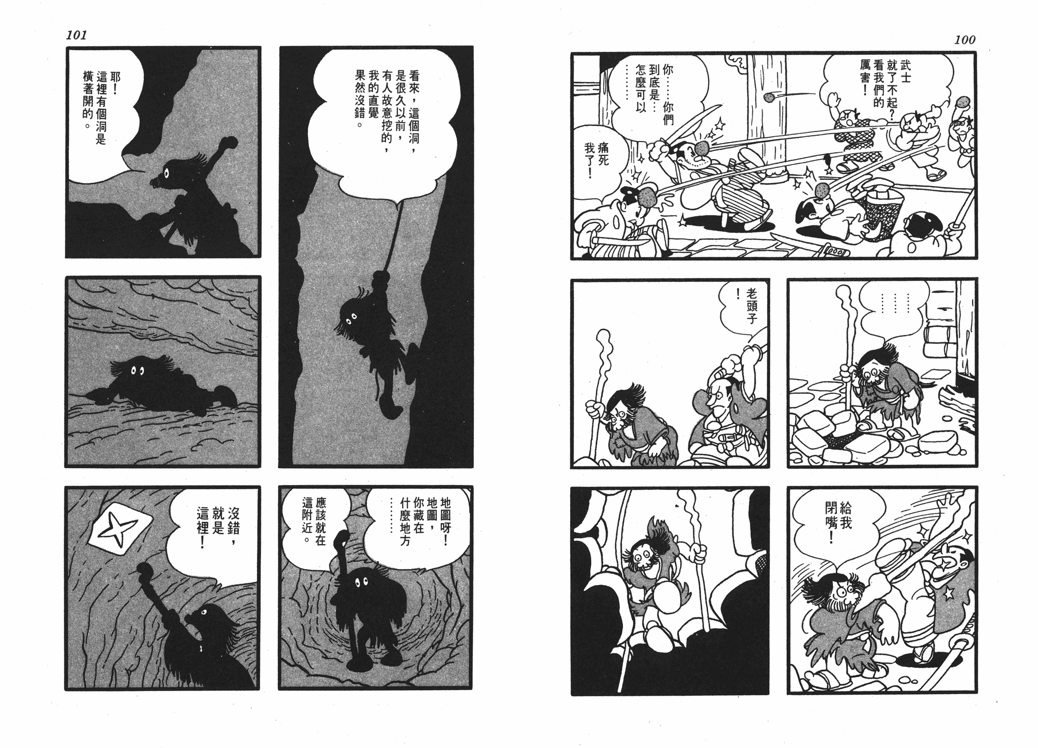 手冢治虫漫画全集韩漫全集-丹下左膳无删减无遮挡章节图片 