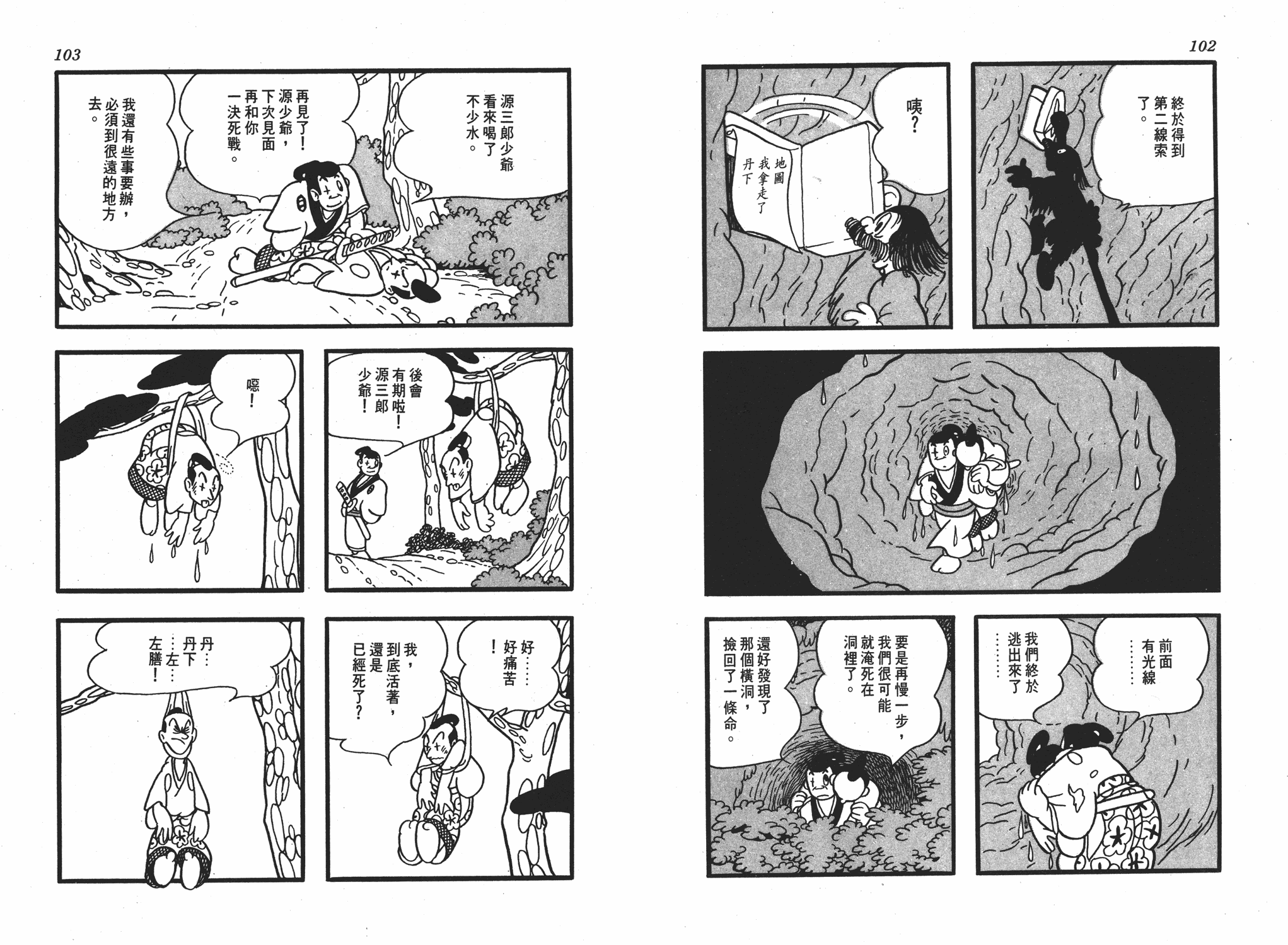 手冢治虫漫画全集韩漫全集-丹下左膳无删减无遮挡章节图片 