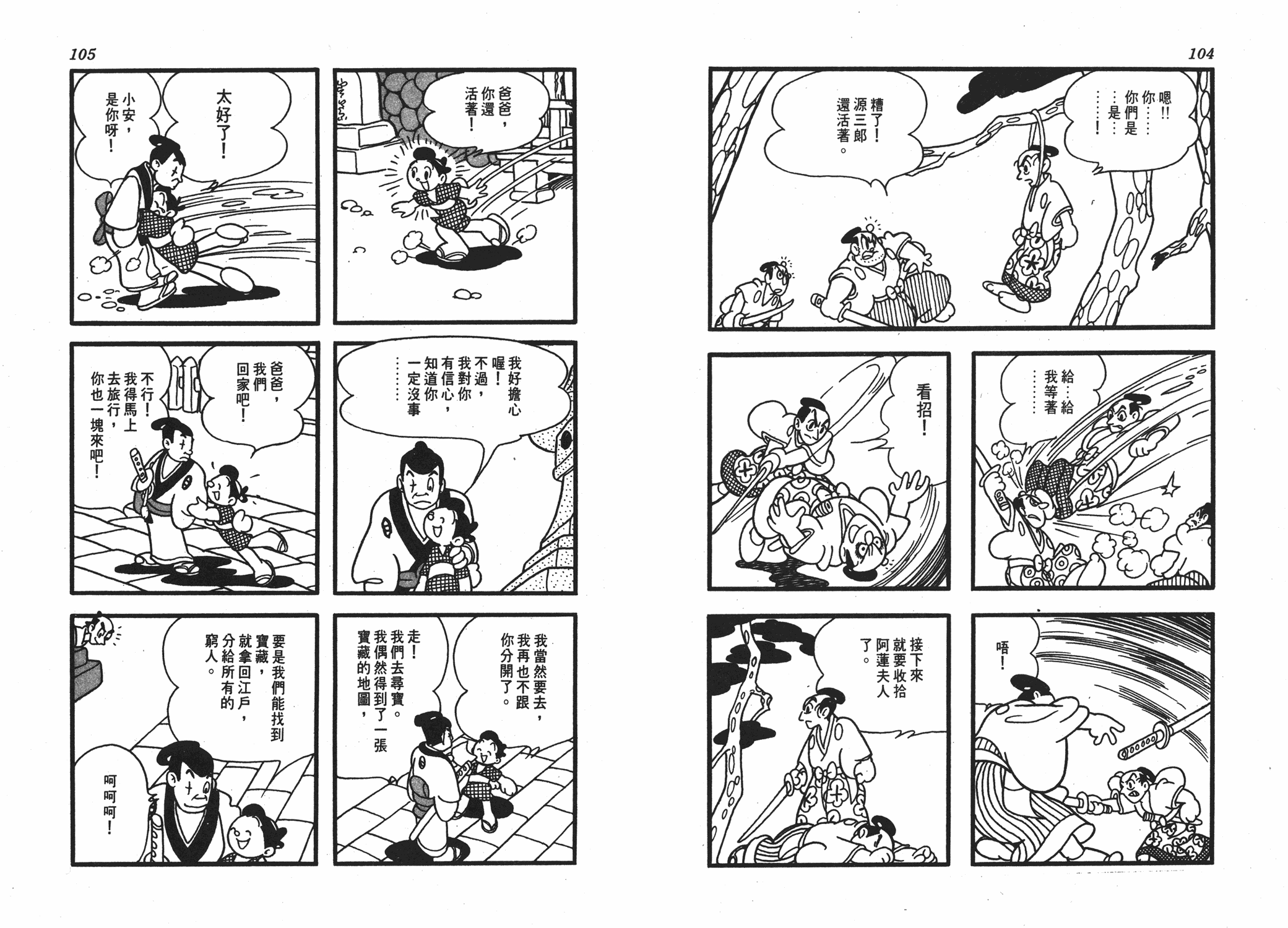 手冢治虫漫画全集韩漫全集-丹下左膳无删减无遮挡章节图片 