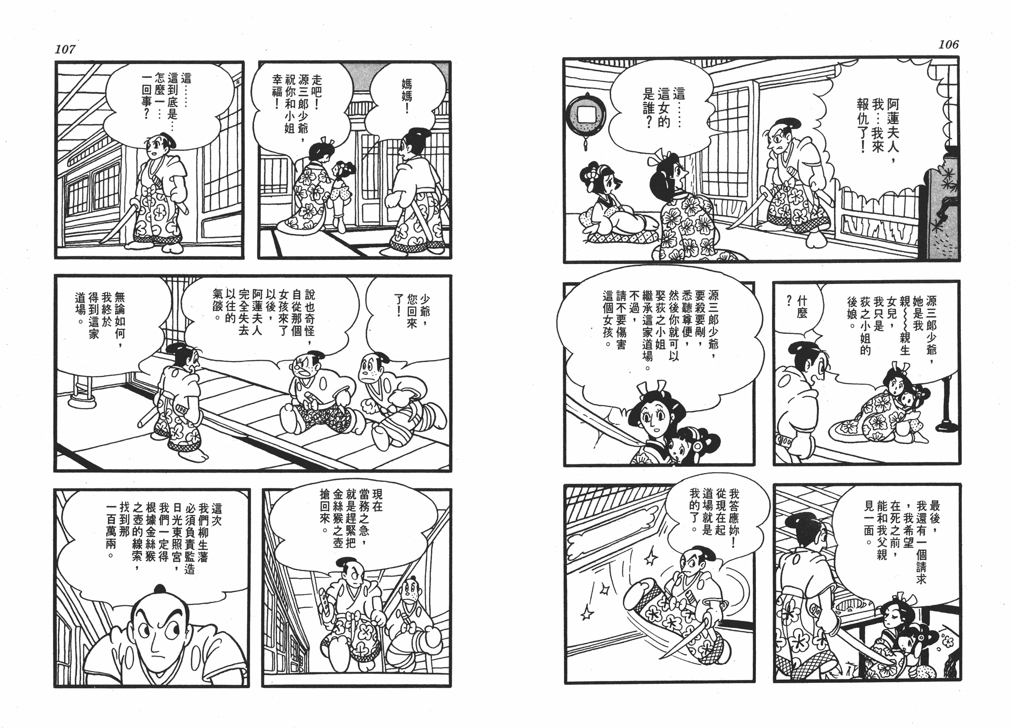 手冢治虫漫画全集韩漫全集-丹下左膳无删减无遮挡章节图片 