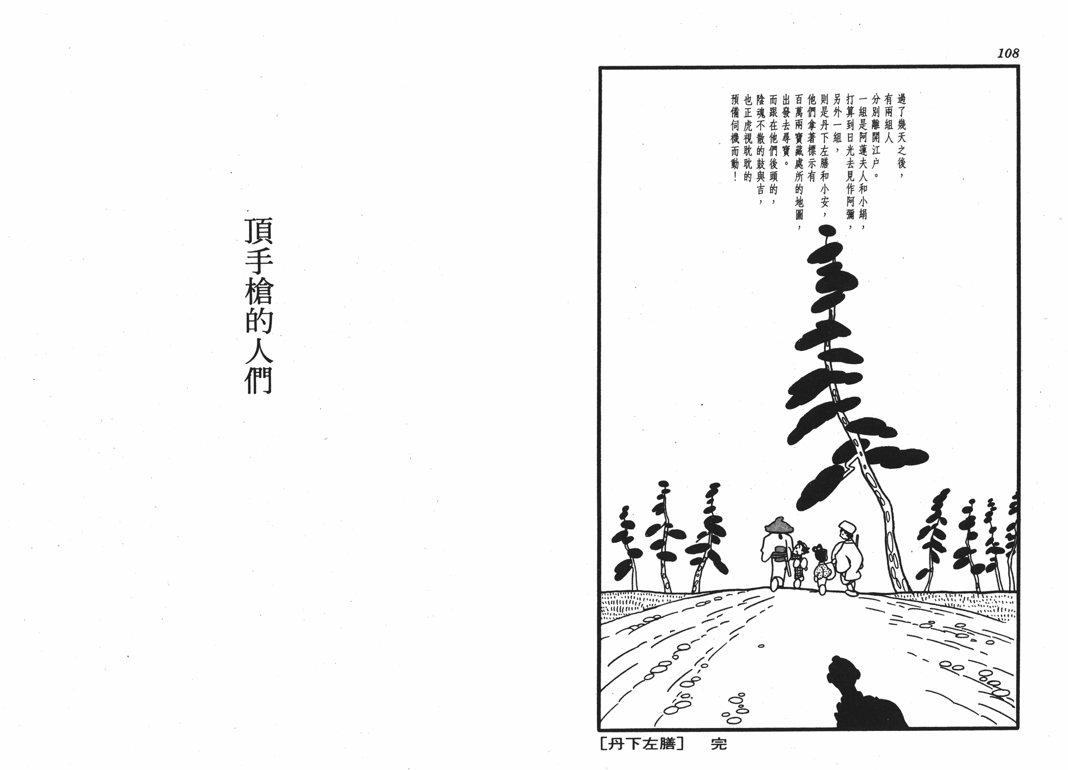 手冢治虫漫画全集韩漫全集-丹下左膳无删减无遮挡章节图片 