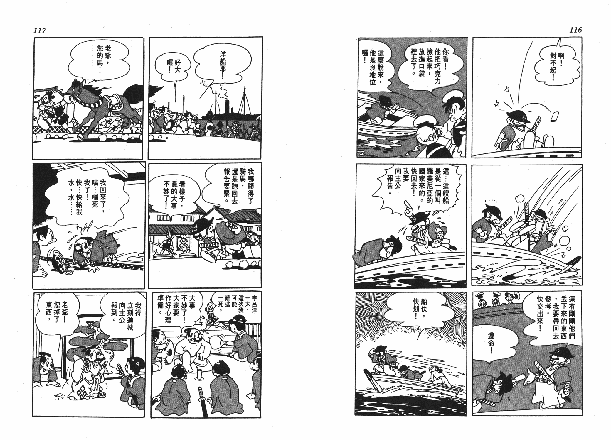 手冢治虫漫画全集韩漫全集-丹下左膳无删减无遮挡章节图片 