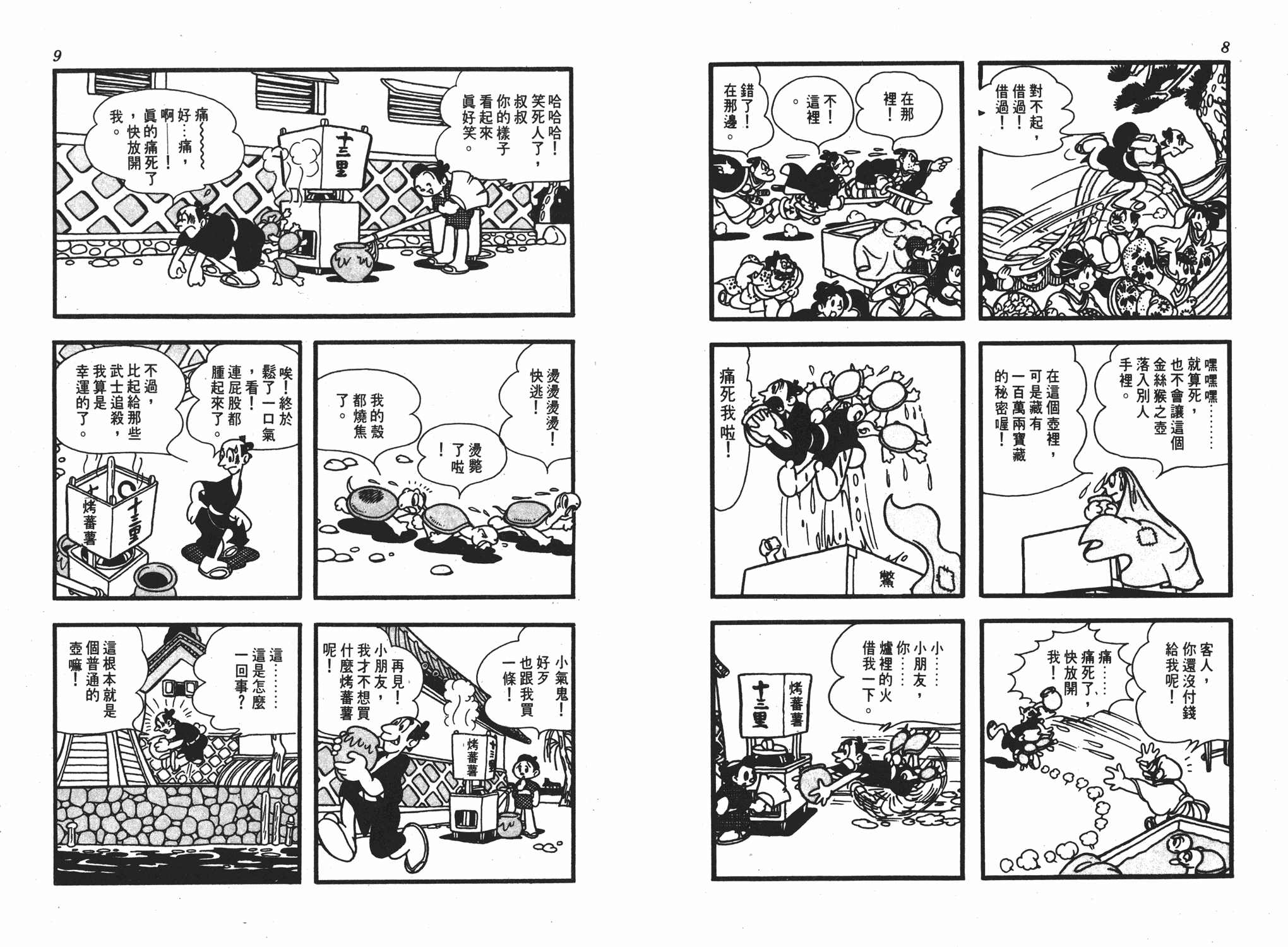 手冢治虫漫画全集韩漫全集-丹下左膳无删减无遮挡章节图片 
