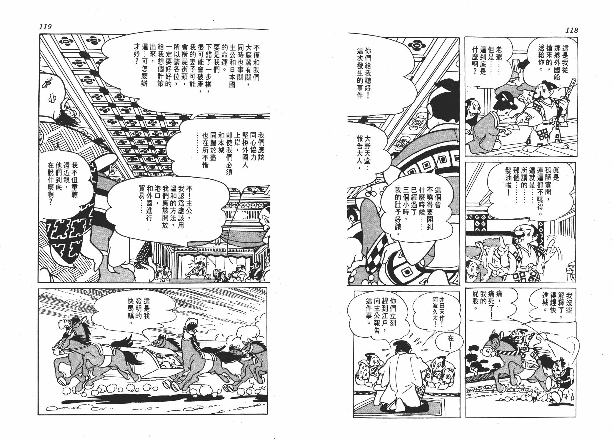 手冢治虫漫画全集韩漫全集-丹下左膳无删减无遮挡章节图片 