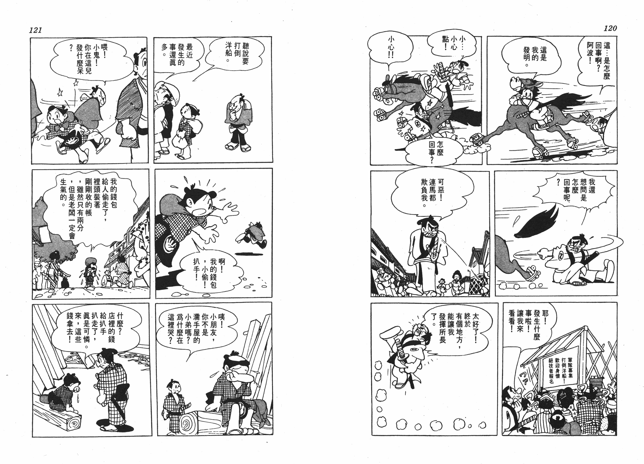 手冢治虫漫画全集韩漫全集-丹下左膳无删减无遮挡章节图片 
