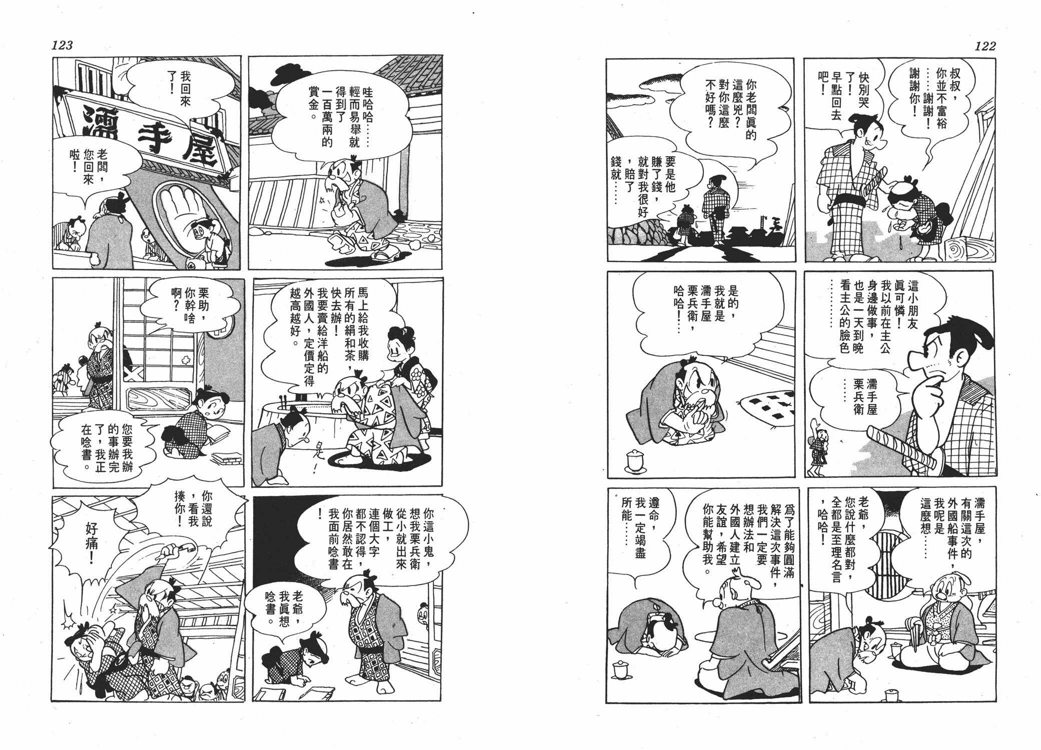 手冢治虫漫画全集韩漫全集-丹下左膳无删减无遮挡章节图片 
