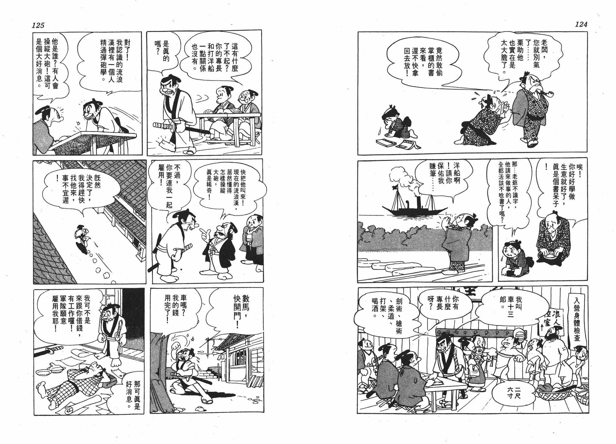 手冢治虫漫画全集韩漫全集-丹下左膳无删减无遮挡章节图片 