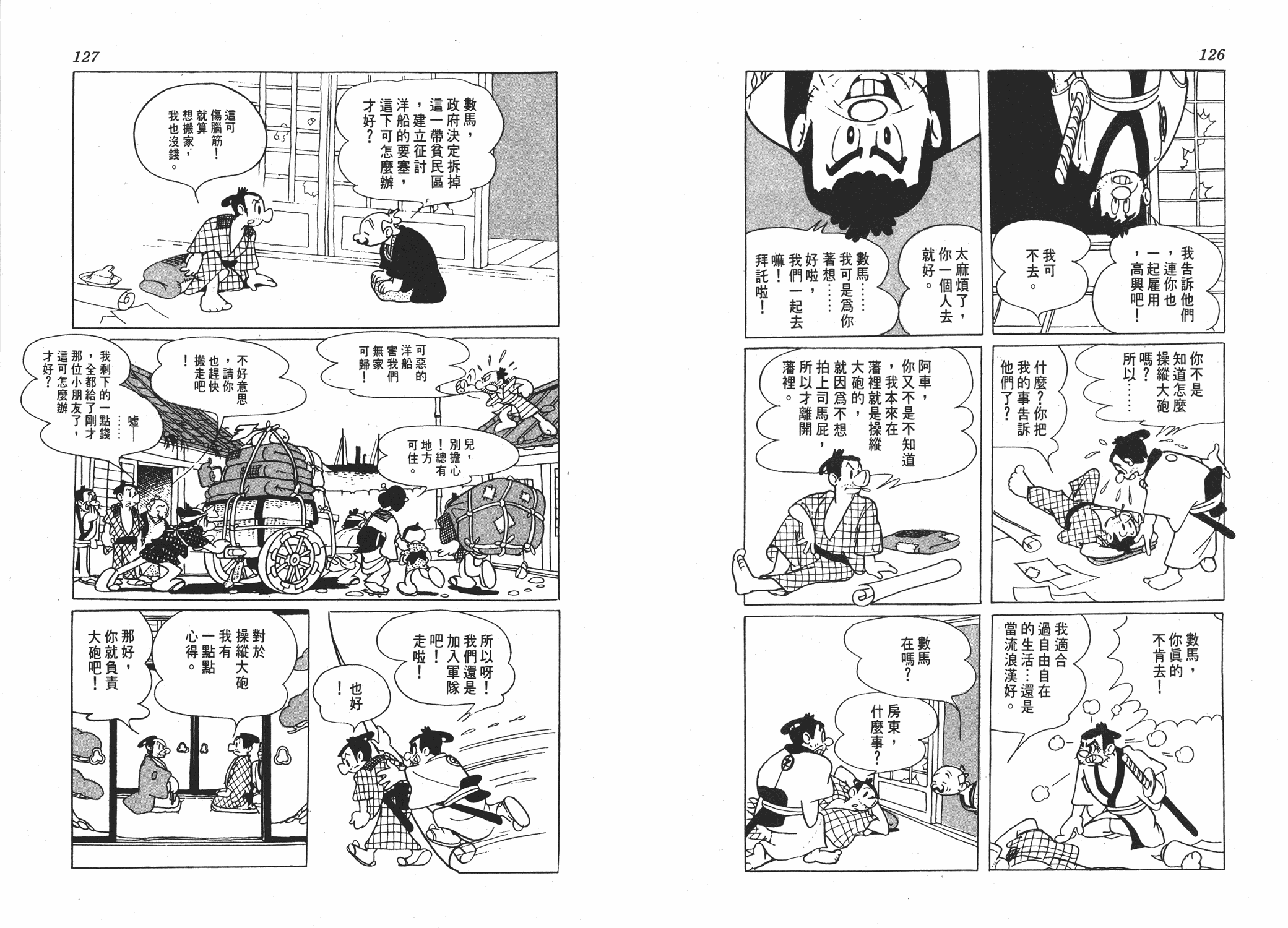手冢治虫漫画全集韩漫全集-丹下左膳无删减无遮挡章节图片 