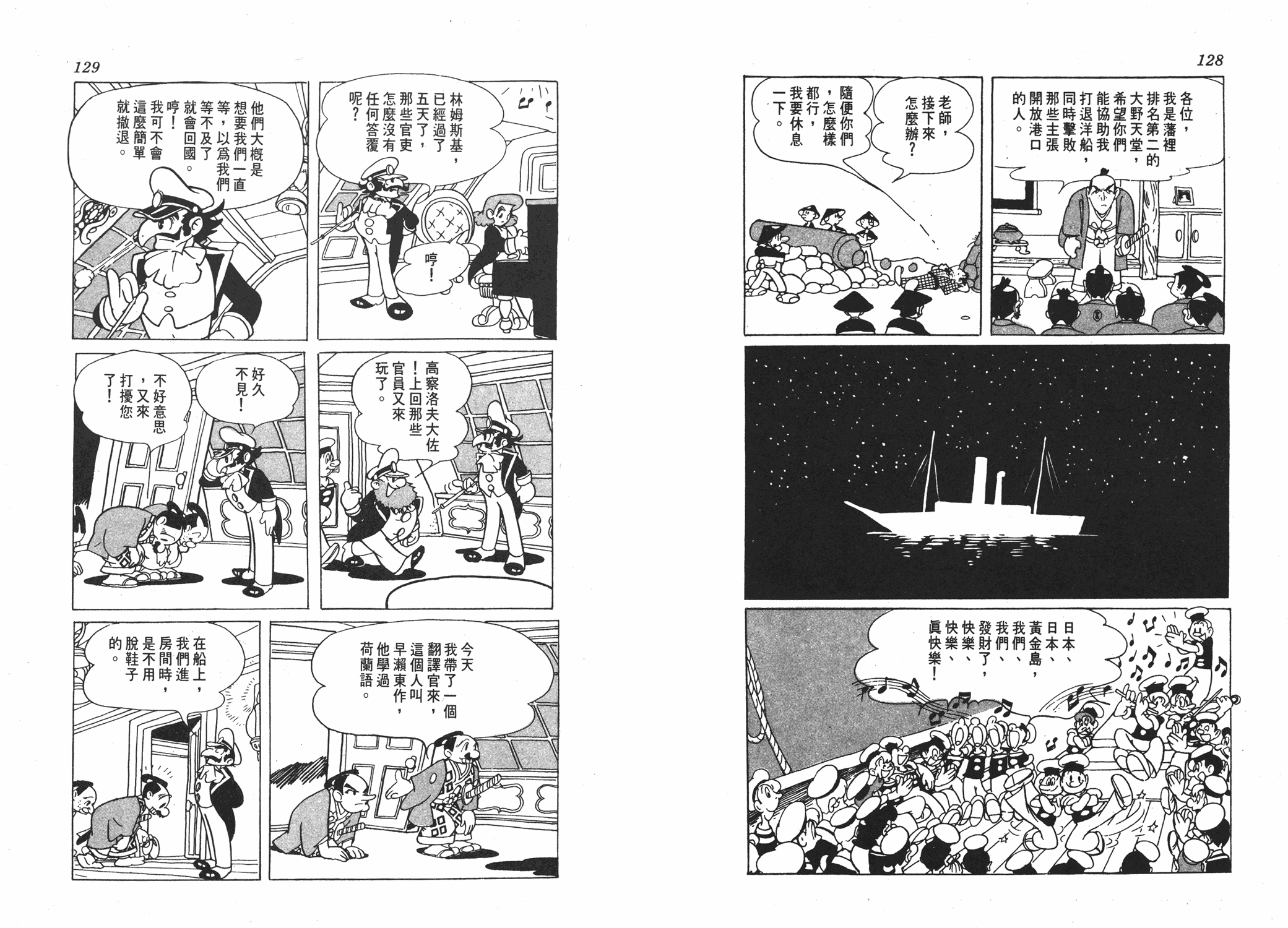 手冢治虫漫画全集韩漫全集-丹下左膳无删减无遮挡章节图片 