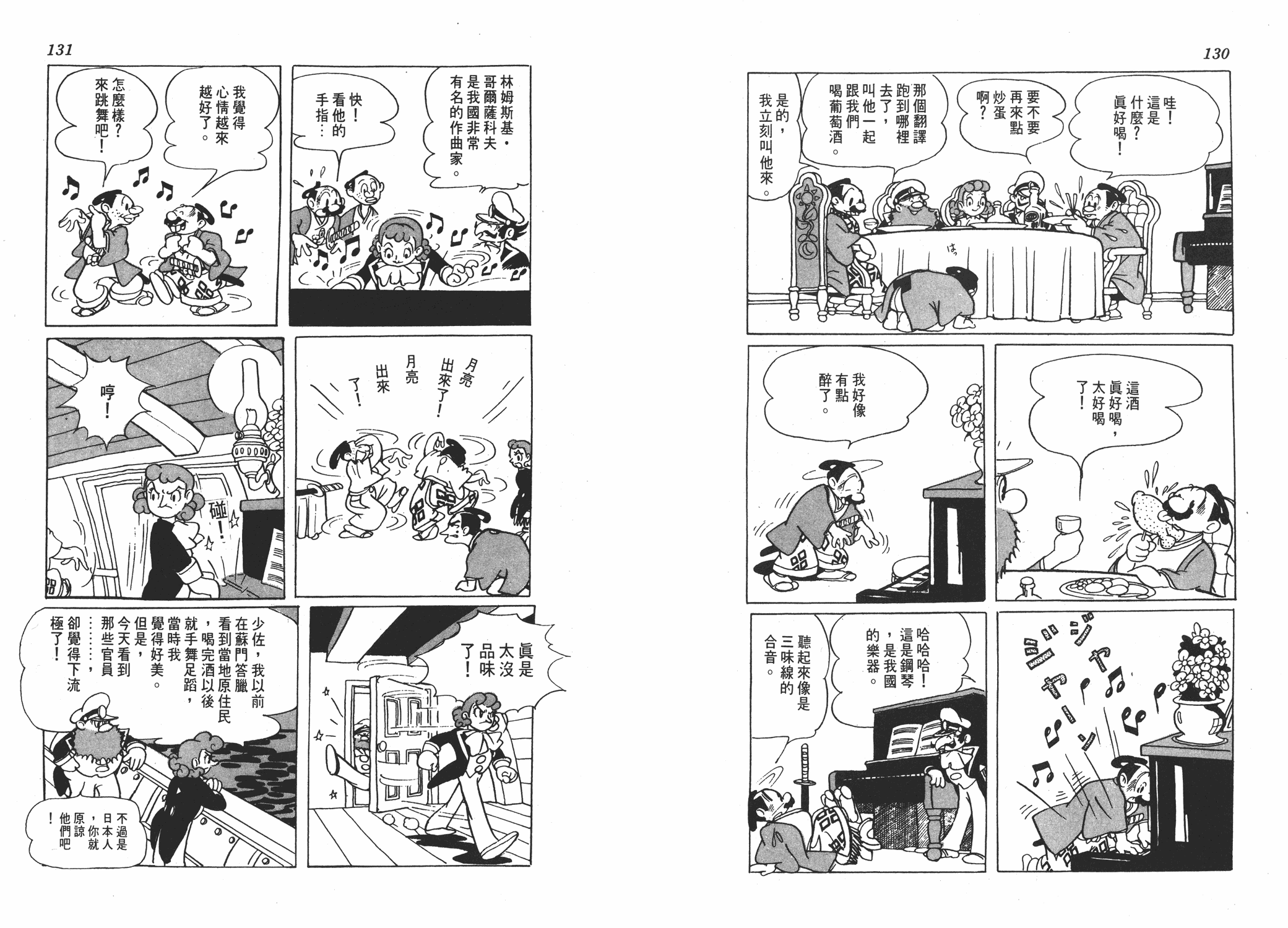 手冢治虫漫画全集韩漫全集-丹下左膳无删减无遮挡章节图片 