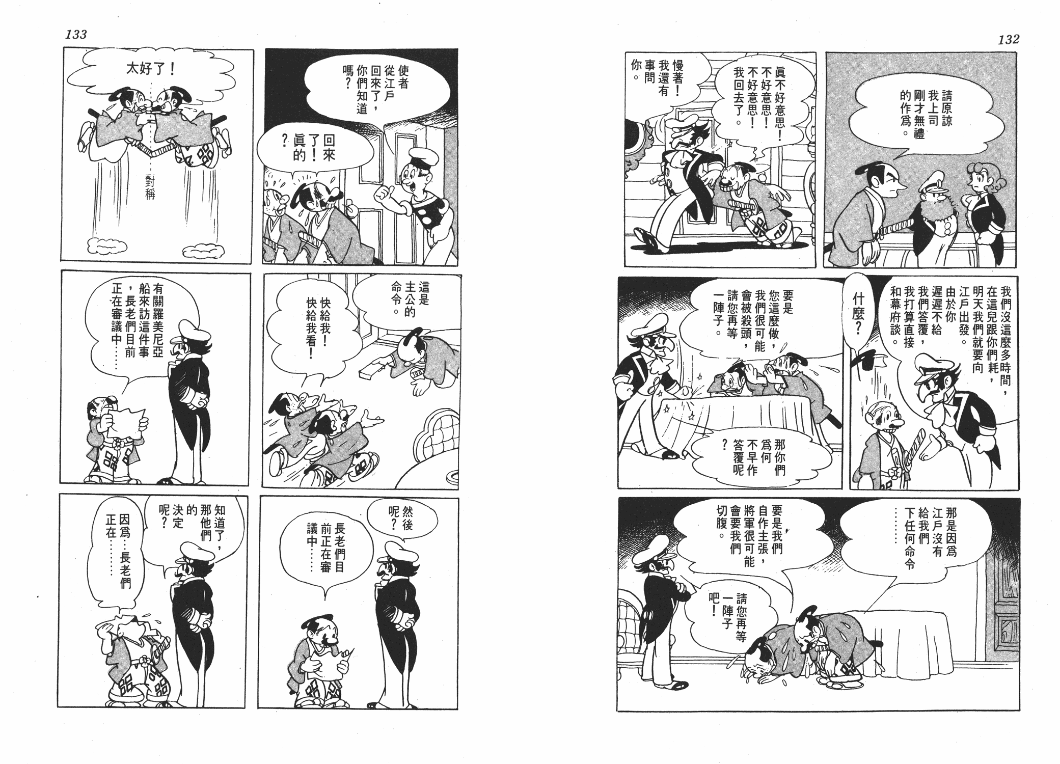 手冢治虫漫画全集韩漫全集-丹下左膳无删减无遮挡章节图片 