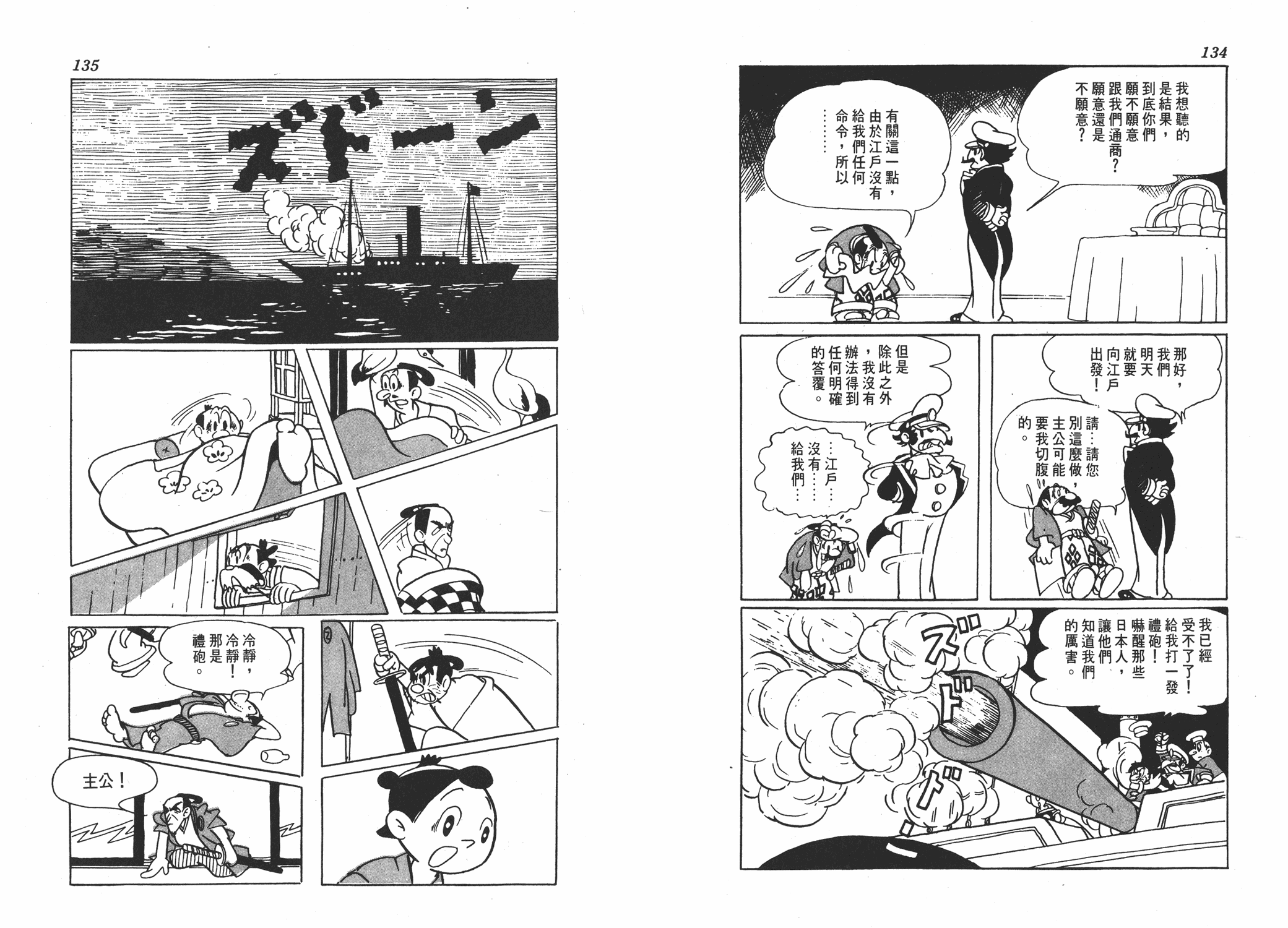 手冢治虫漫画全集韩漫全集-丹下左膳无删减无遮挡章节图片 