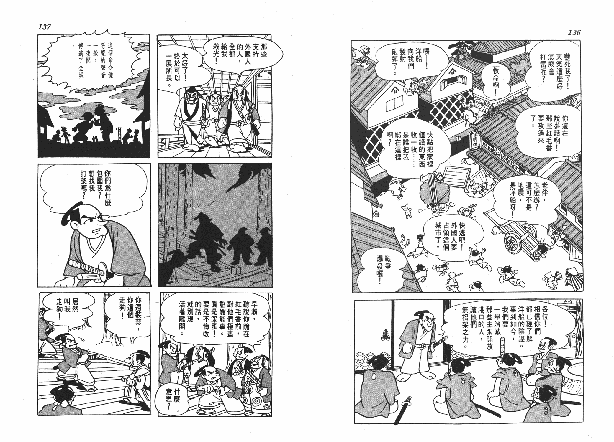 手冢治虫漫画全集韩漫全集-丹下左膳无删减无遮挡章节图片 