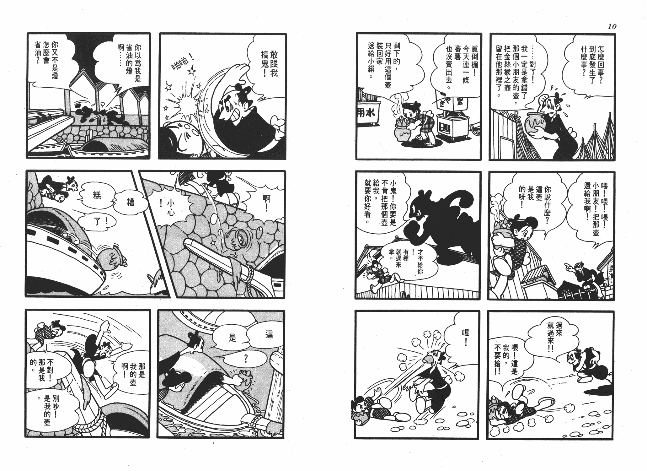 手冢治虫漫画全集韩漫全集-丹下左膳无删减无遮挡章节图片 
