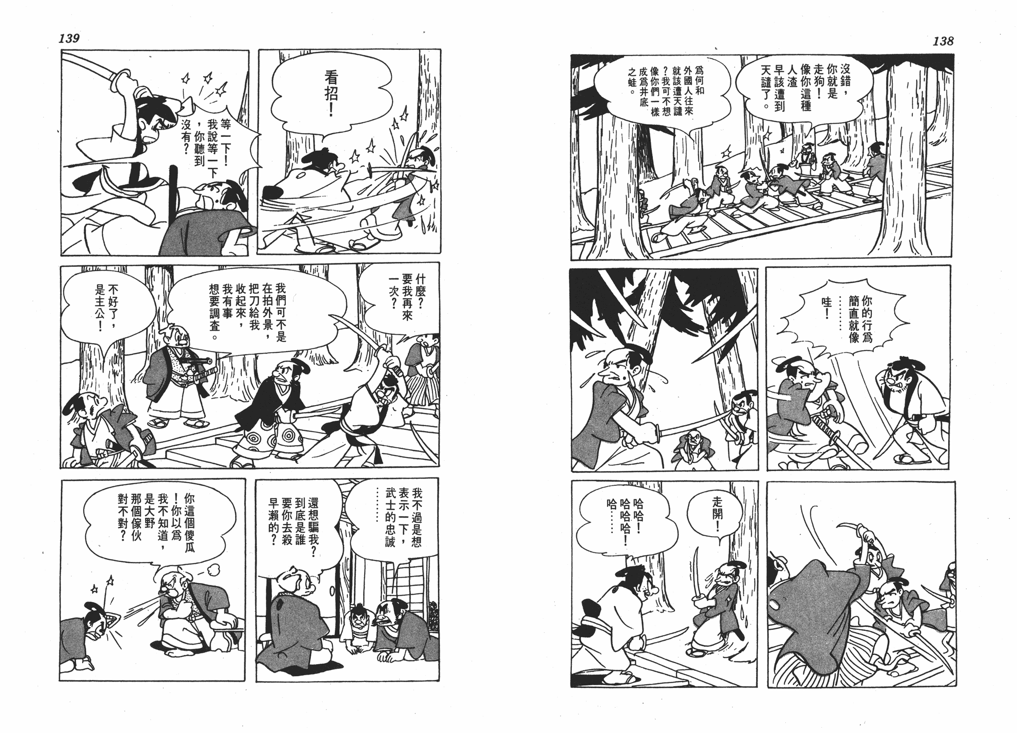 手冢治虫漫画全集韩漫全集-丹下左膳无删减无遮挡章节图片 