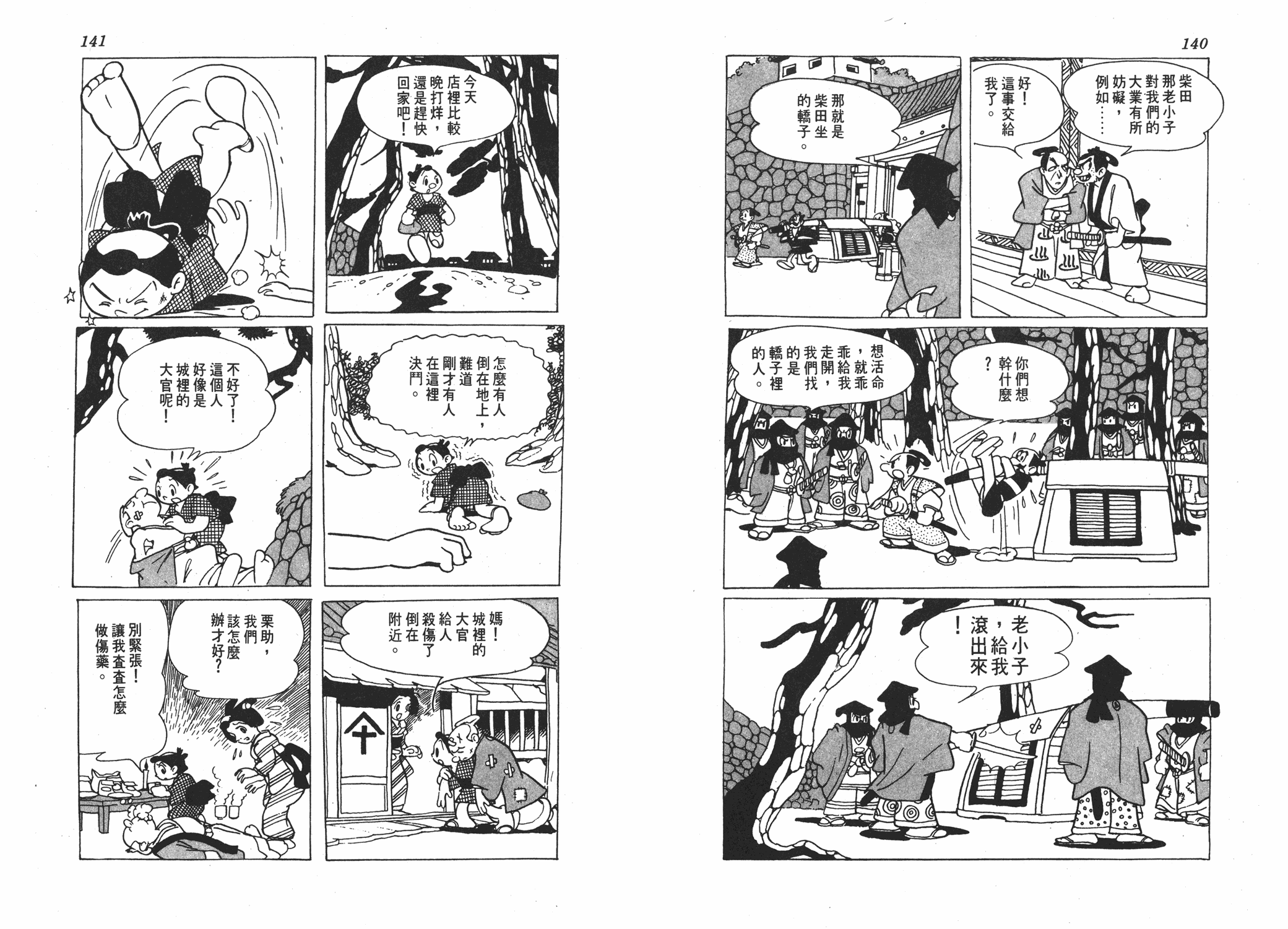 手冢治虫漫画全集韩漫全集-丹下左膳无删减无遮挡章节图片 