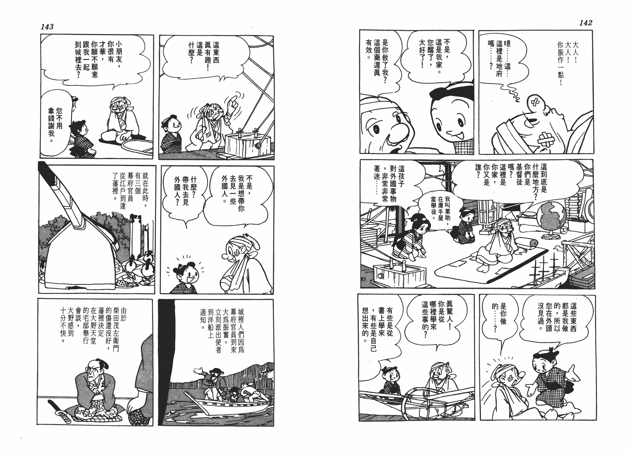 手冢治虫漫画全集韩漫全集-丹下左膳无删减无遮挡章节图片 