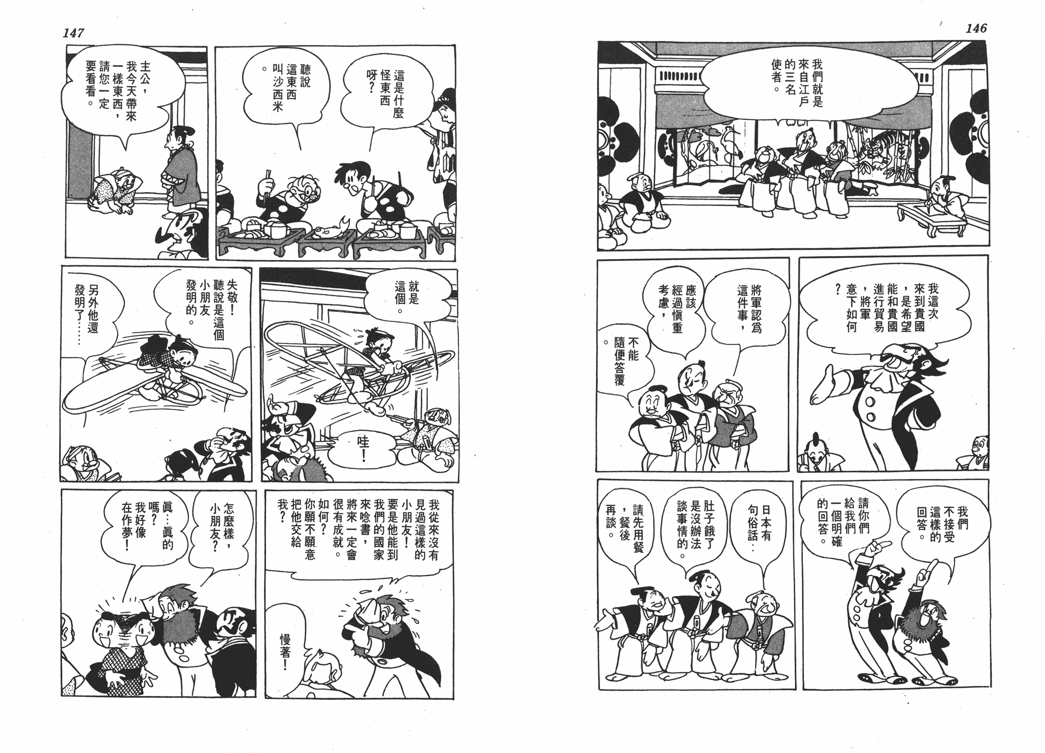 手冢治虫漫画全集韩漫全集-丹下左膳无删减无遮挡章节图片 
