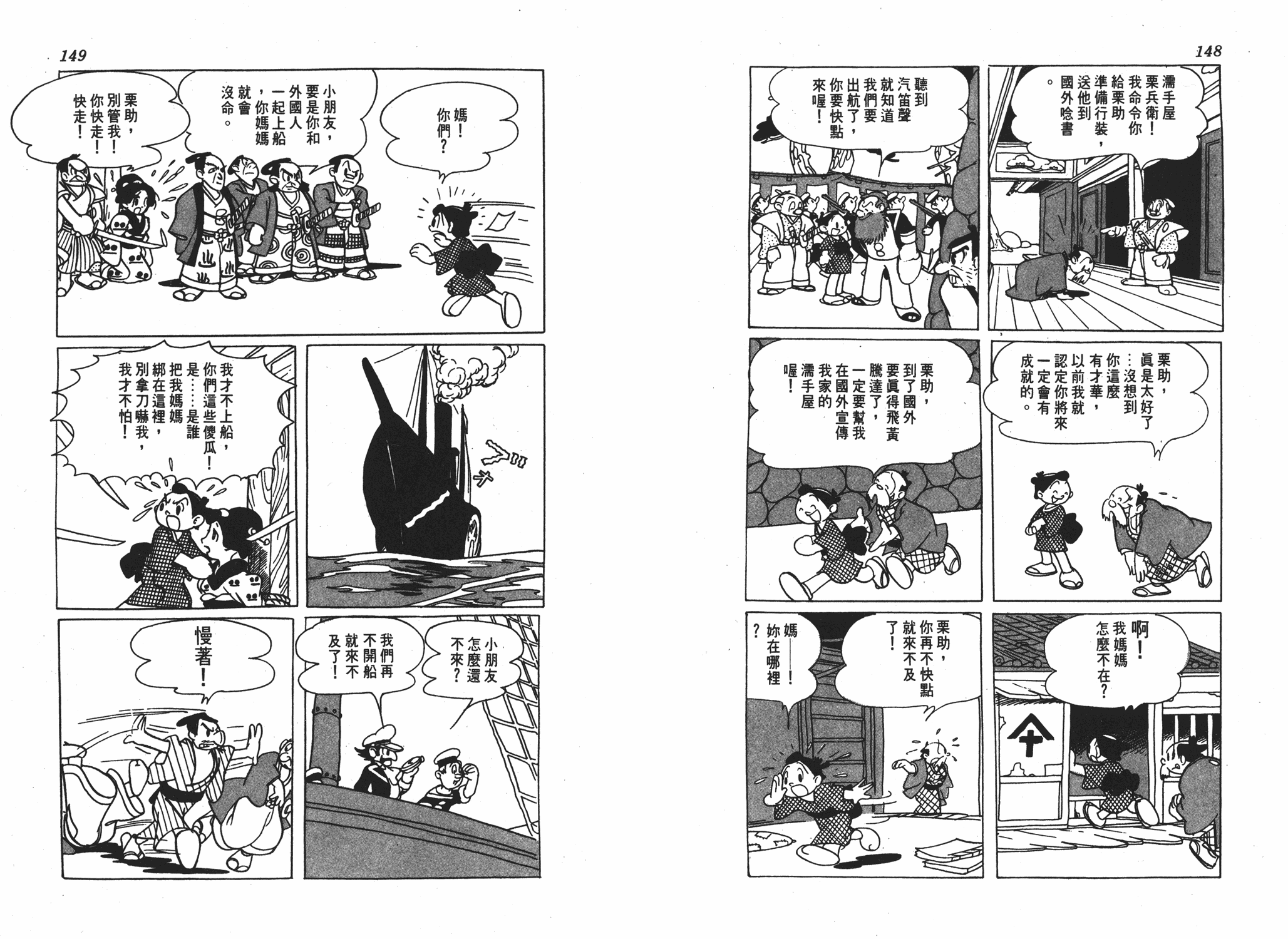 手冢治虫漫画全集韩漫全集-丹下左膳无删减无遮挡章节图片 